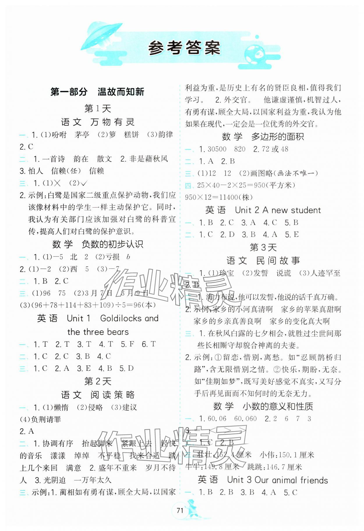 2025年快樂的寒假江蘇鳳凰科學技術(shù)出版社五年級 第1頁