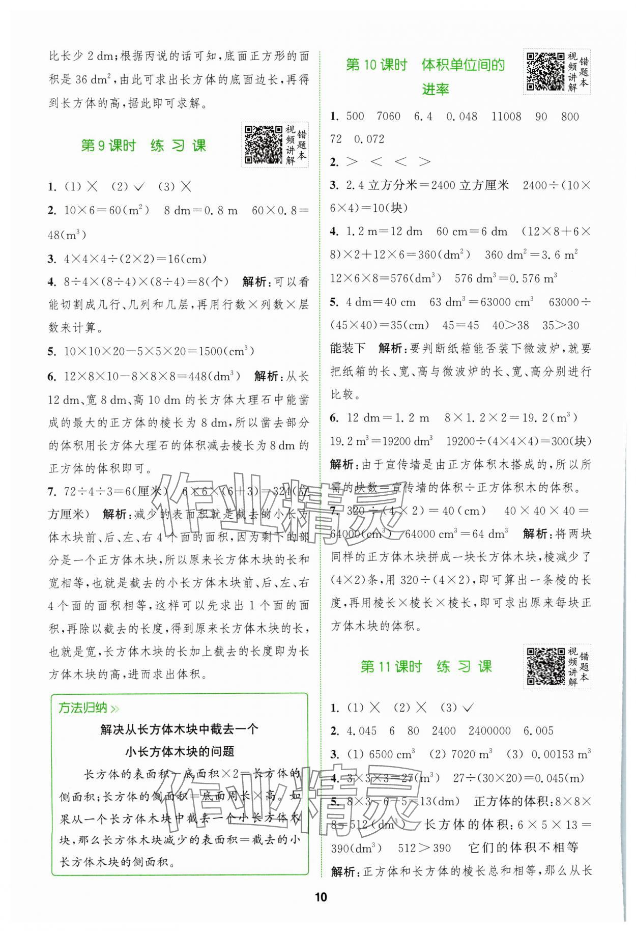 2024年拔尖特训五年级数学下册人教版 参考答案第10页