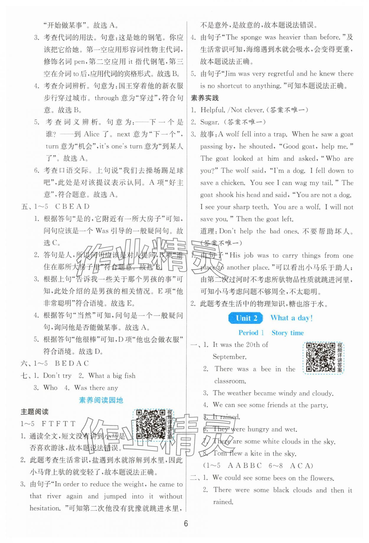 2025年1課3練單元達(dá)標(biāo)測試六年級英語上冊譯林版 參考答案第6頁