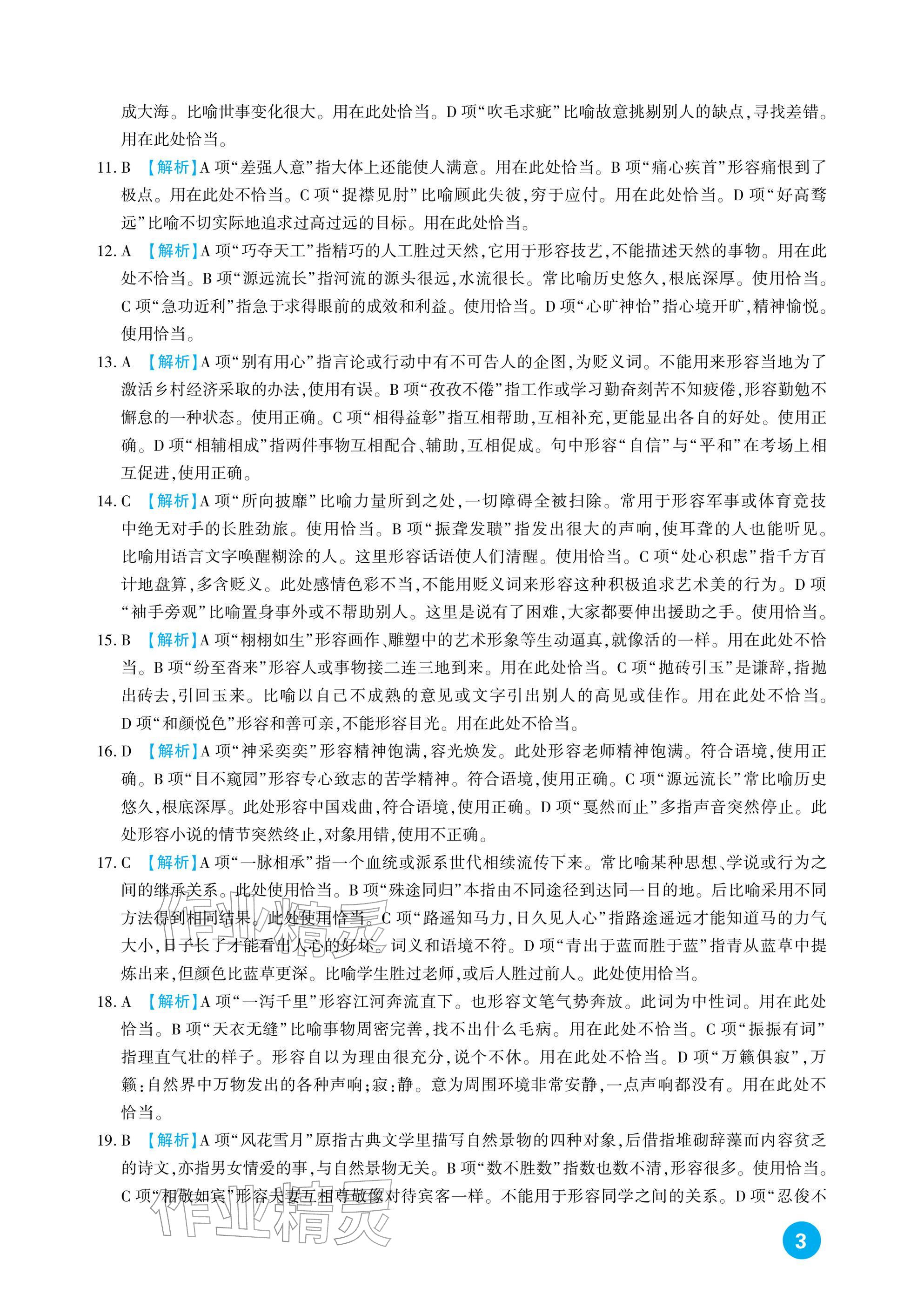 2026年中考总复习新疆文化出版社语文&nbsp;参考答案第3页