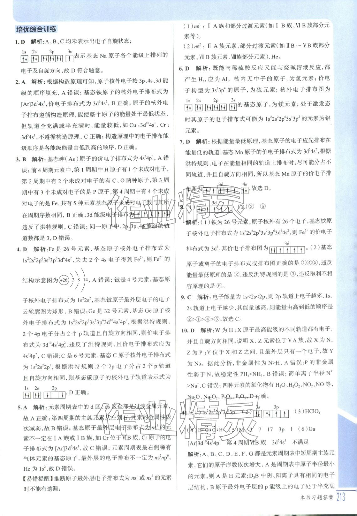 2025年解透教材高中化學(xué)選擇性必修第二冊魯科版&nbsp;第3頁