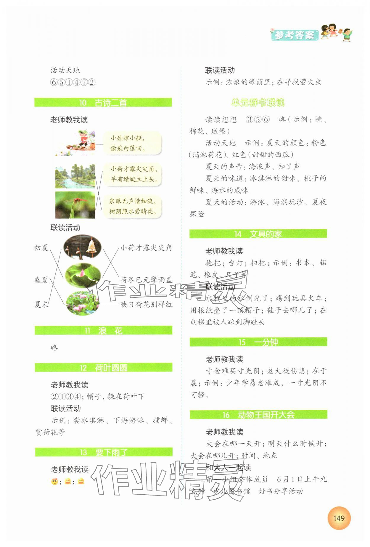 2025年1加X联读一年级语文下册人教版 参考答案第2页