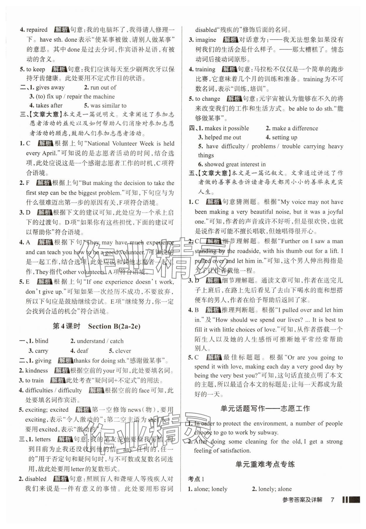 2025年名校作業八年級英語下冊人教版湖北專版 第7頁