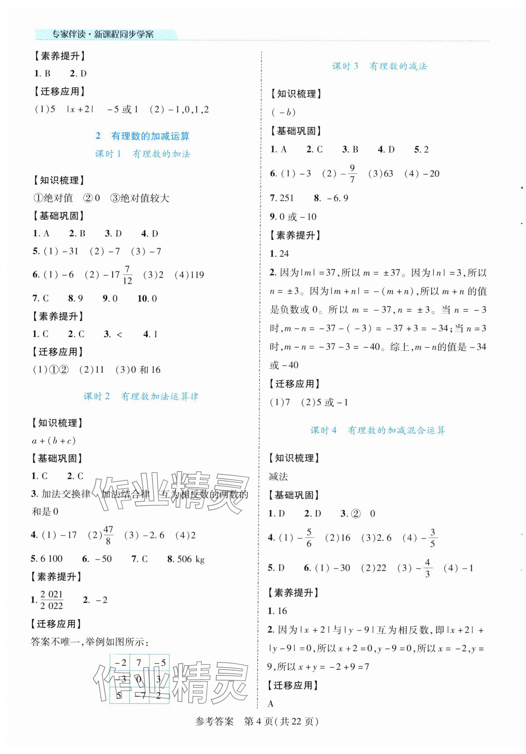 2024年新課程同步學案七年級數(shù)學上冊北師大版 第4頁