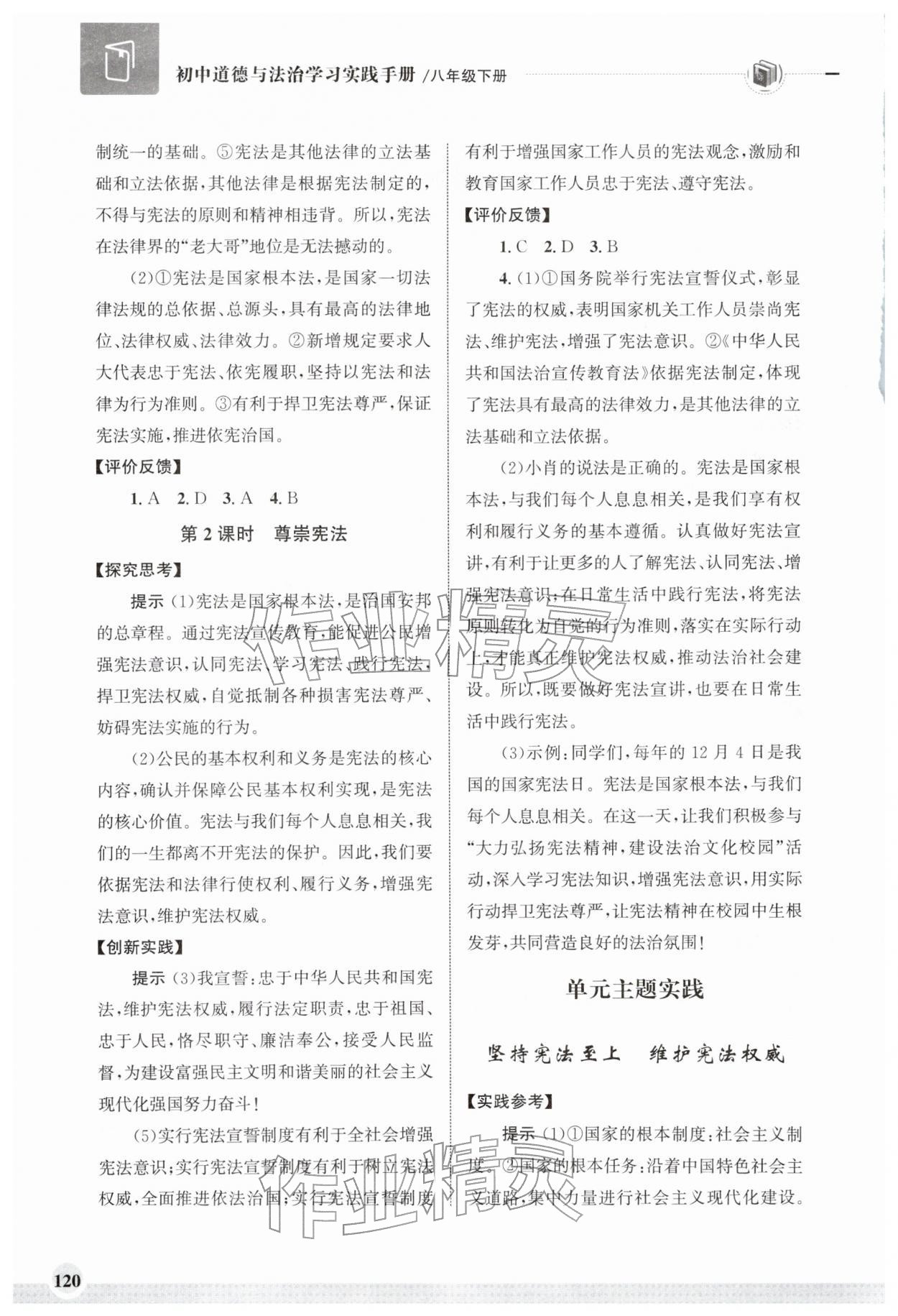 2026年学习实践手册齐鲁书社八年级道德与法治下册人教版&nbsp;第2页