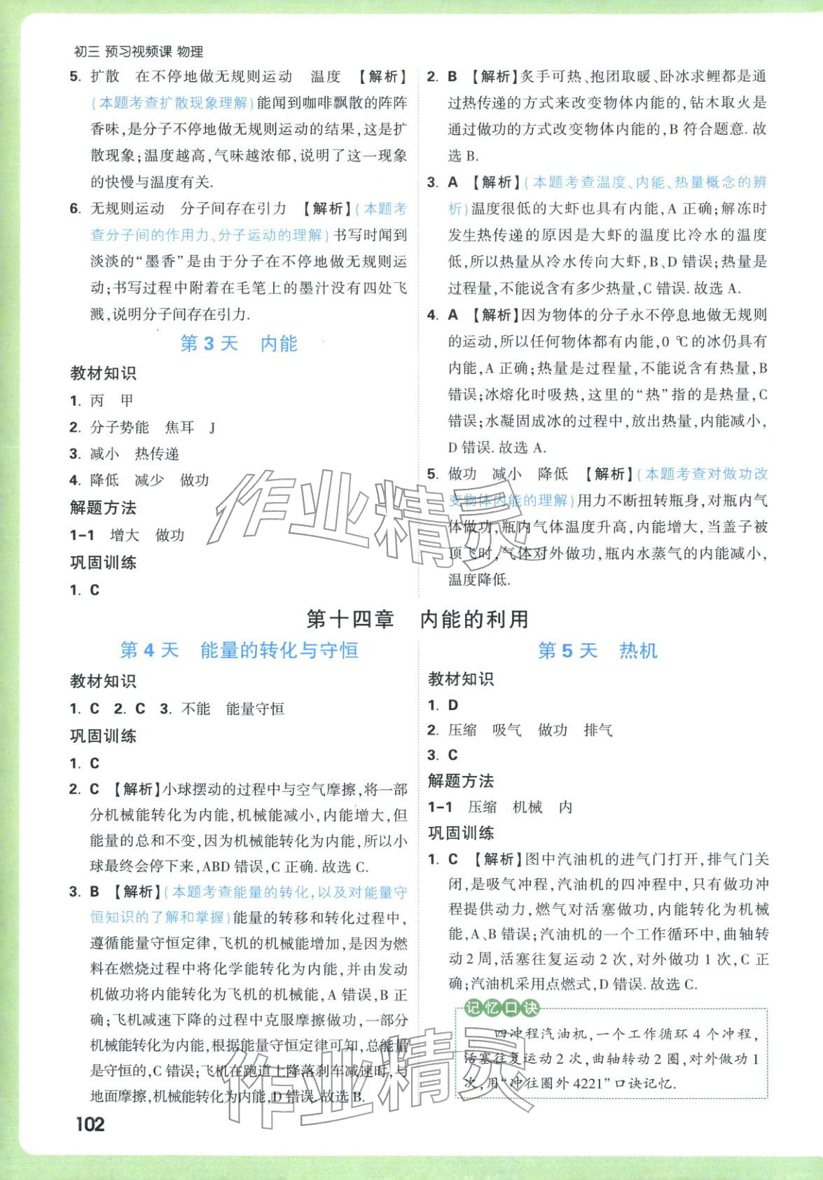 2025年万唯预习视频课九年级物理上册人教版&nbsp;参考答案第2页