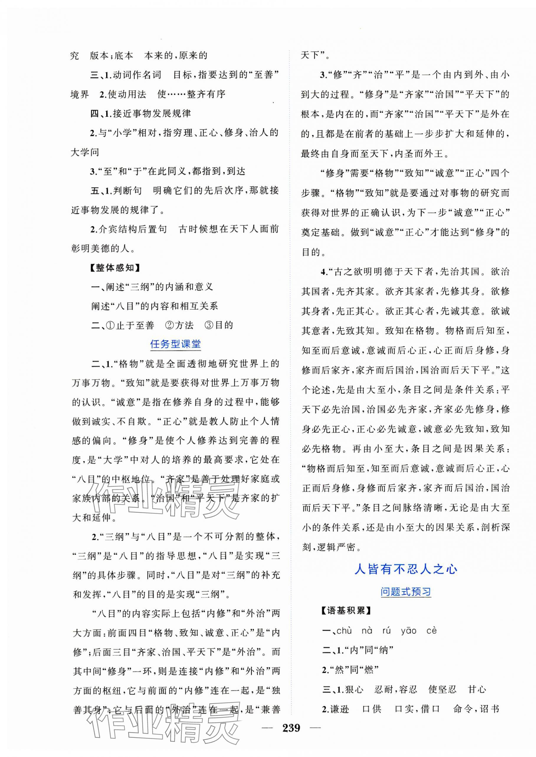 2023年点金训练精讲巧练高中语文选择性必修上册人教版 参考答案第11页