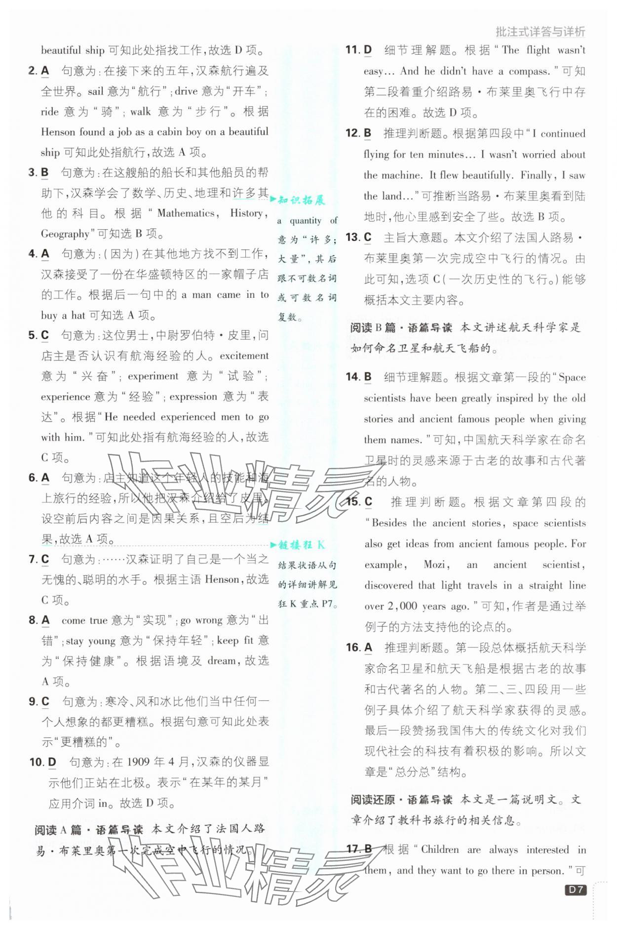 2025年初中必刷题九年级英语下册沪教版 参考答案第7页