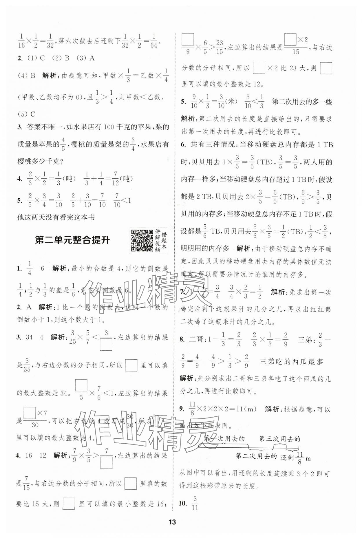 2024年拔尖特训六年级数学上册苏教版江苏专版 第13页