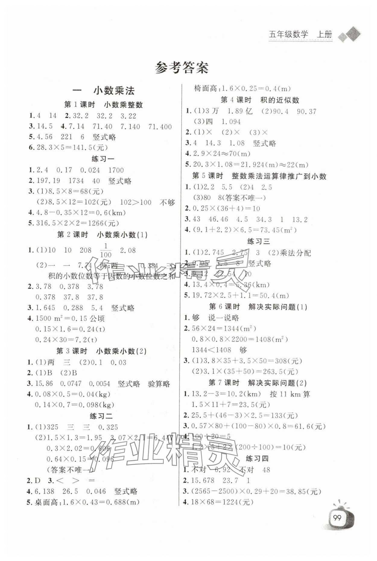 2025年长江全能学案同步练习册五年级数学上册人教版 第1页