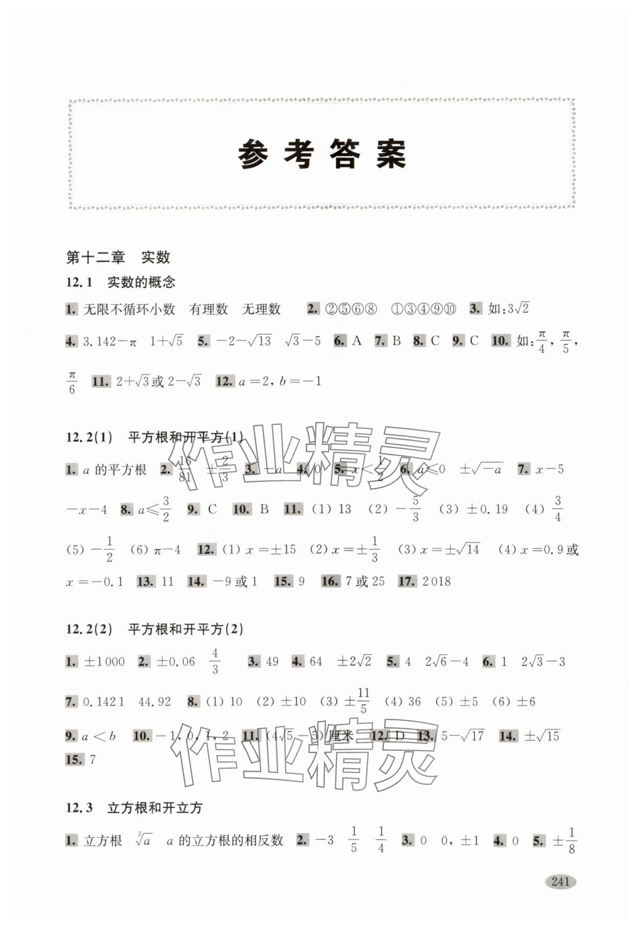 2024年新思路辅导与训练七年级数学第二学期沪教版 第1页