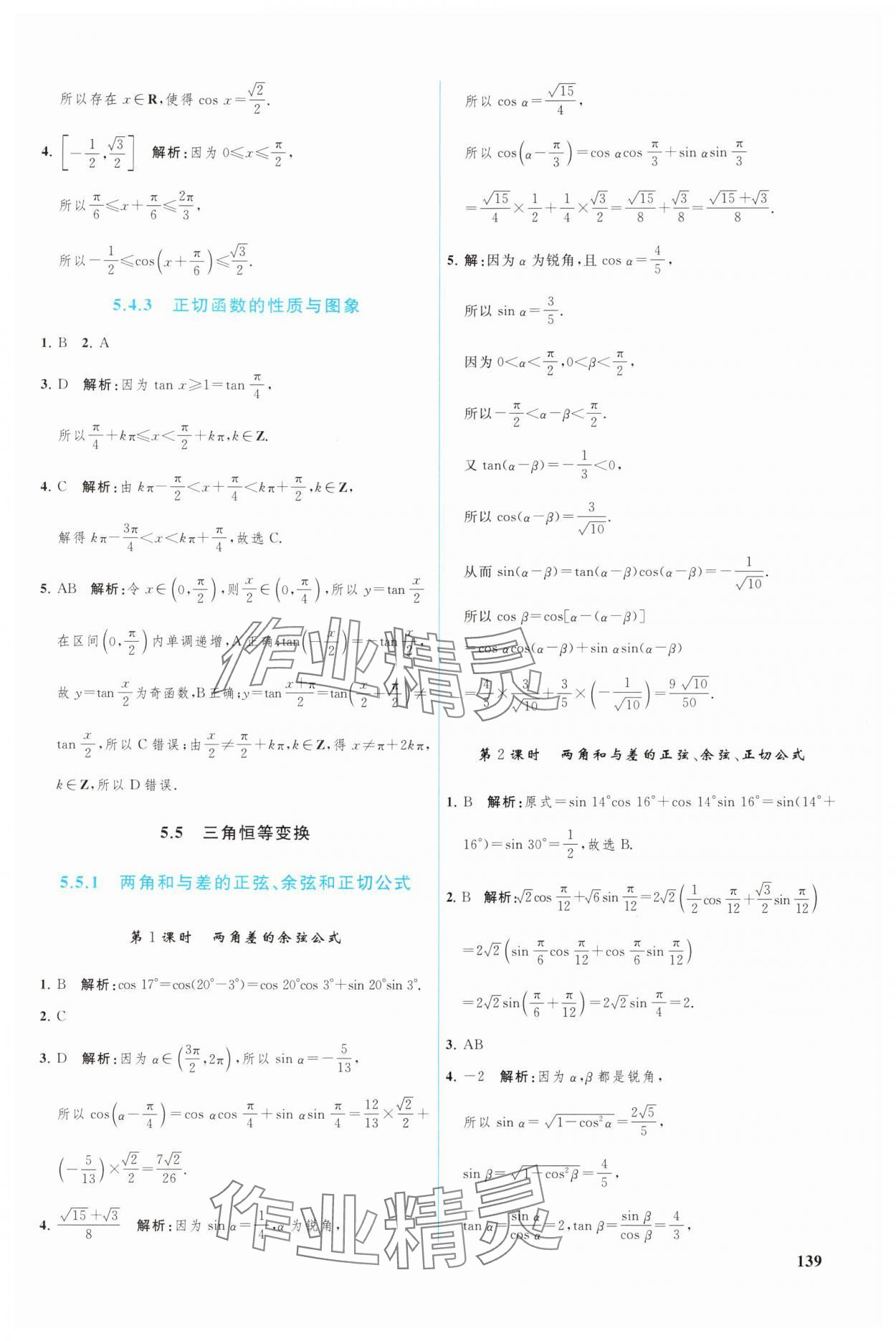 2024年优化学案高中数学必修第一册人教版A版 参考答案第12页