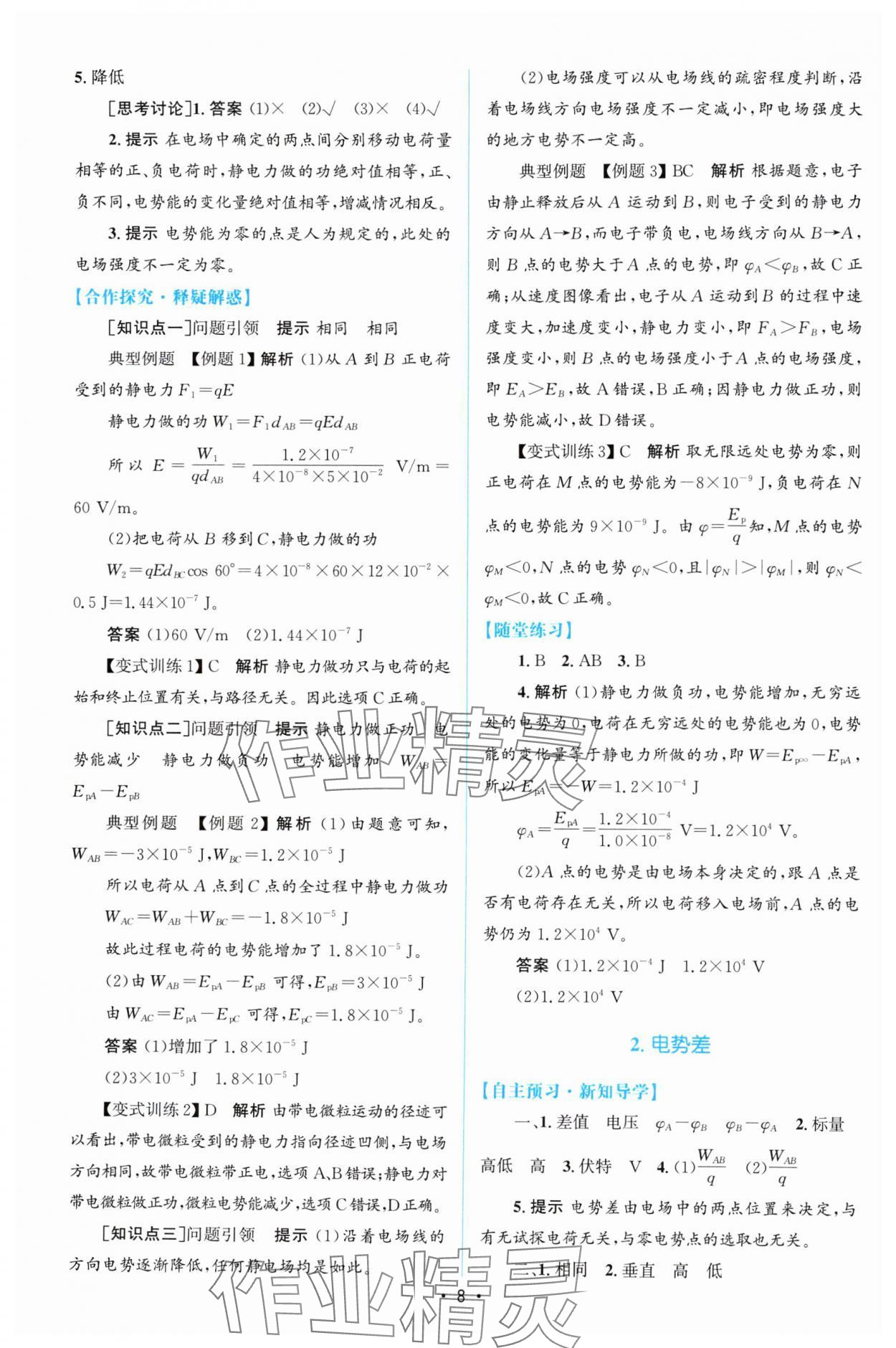 2024年高中同步测控优化设计高中物理必修第三册人教版增强版 参考答案第7页