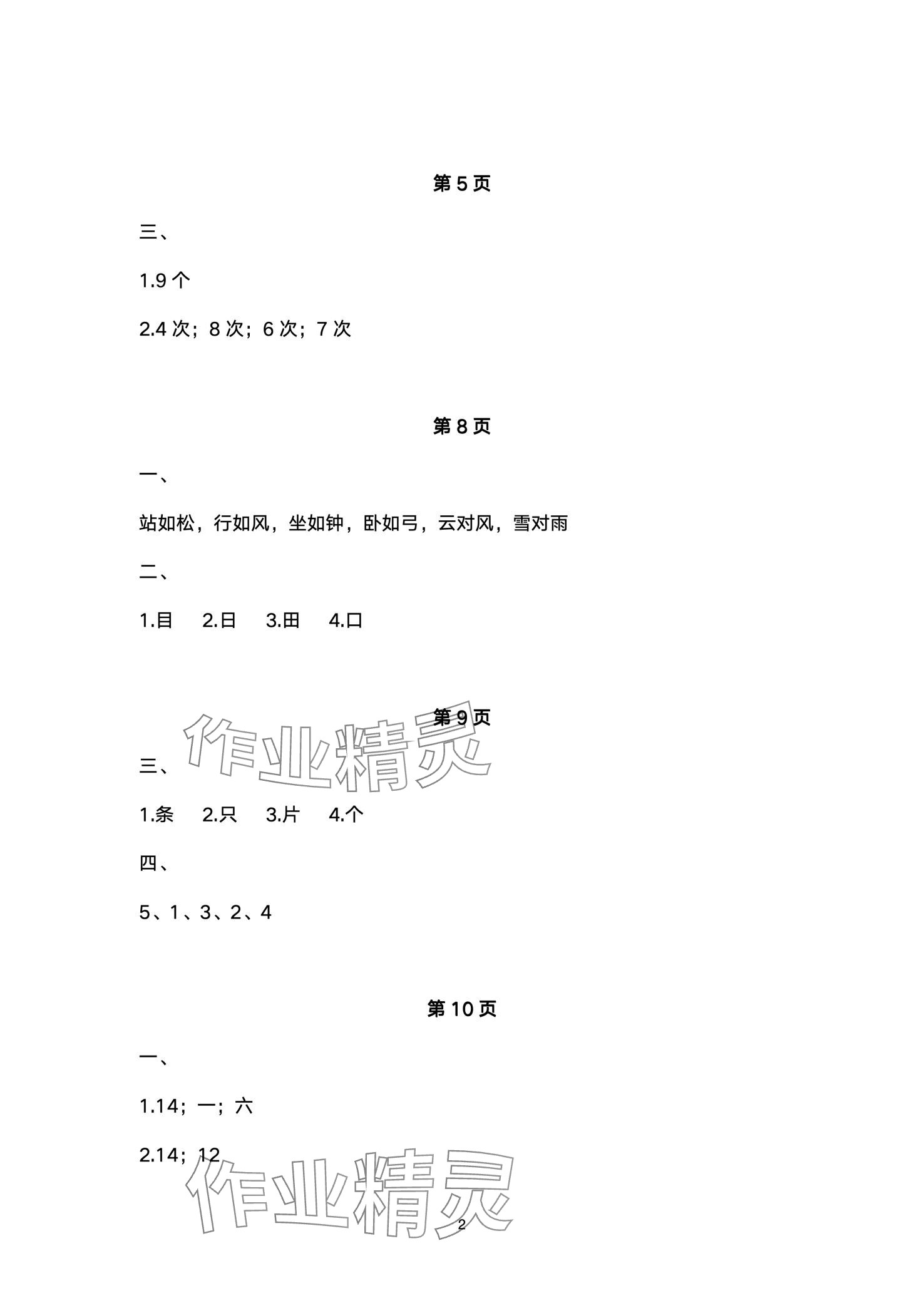 2024年寒假生活重庆出版社一年级A版 第2页