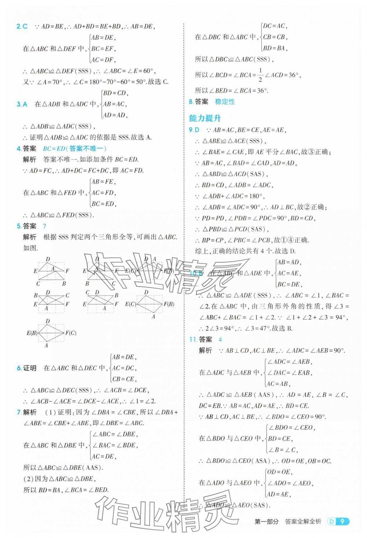 2025年5年中考3年模擬八年級數(shù)學(xué)上冊蘇科版 第9頁