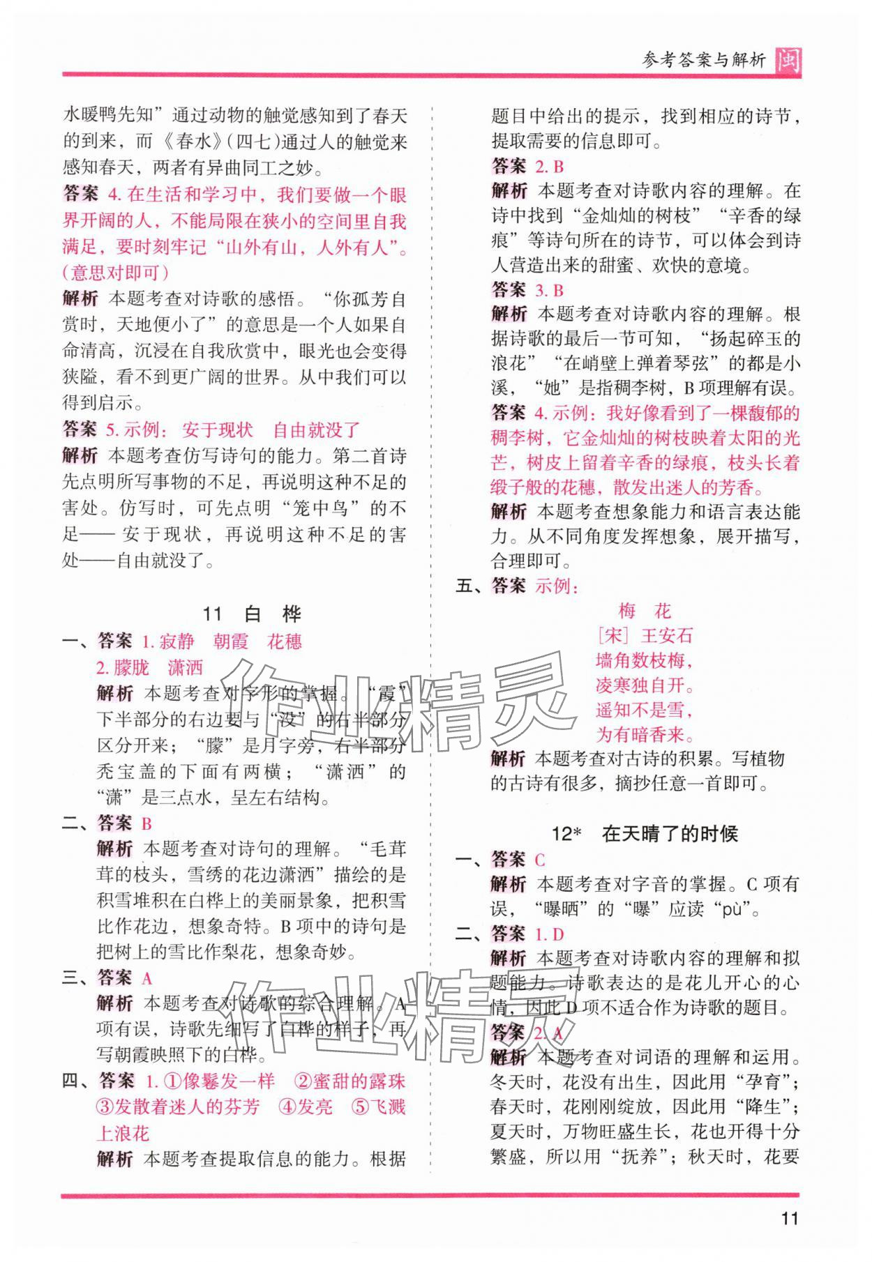 2024年木頭馬分層課課練四年級(jí)語(yǔ)文下冊(cè)人教版福建專(zhuān)版 第11頁(yè)