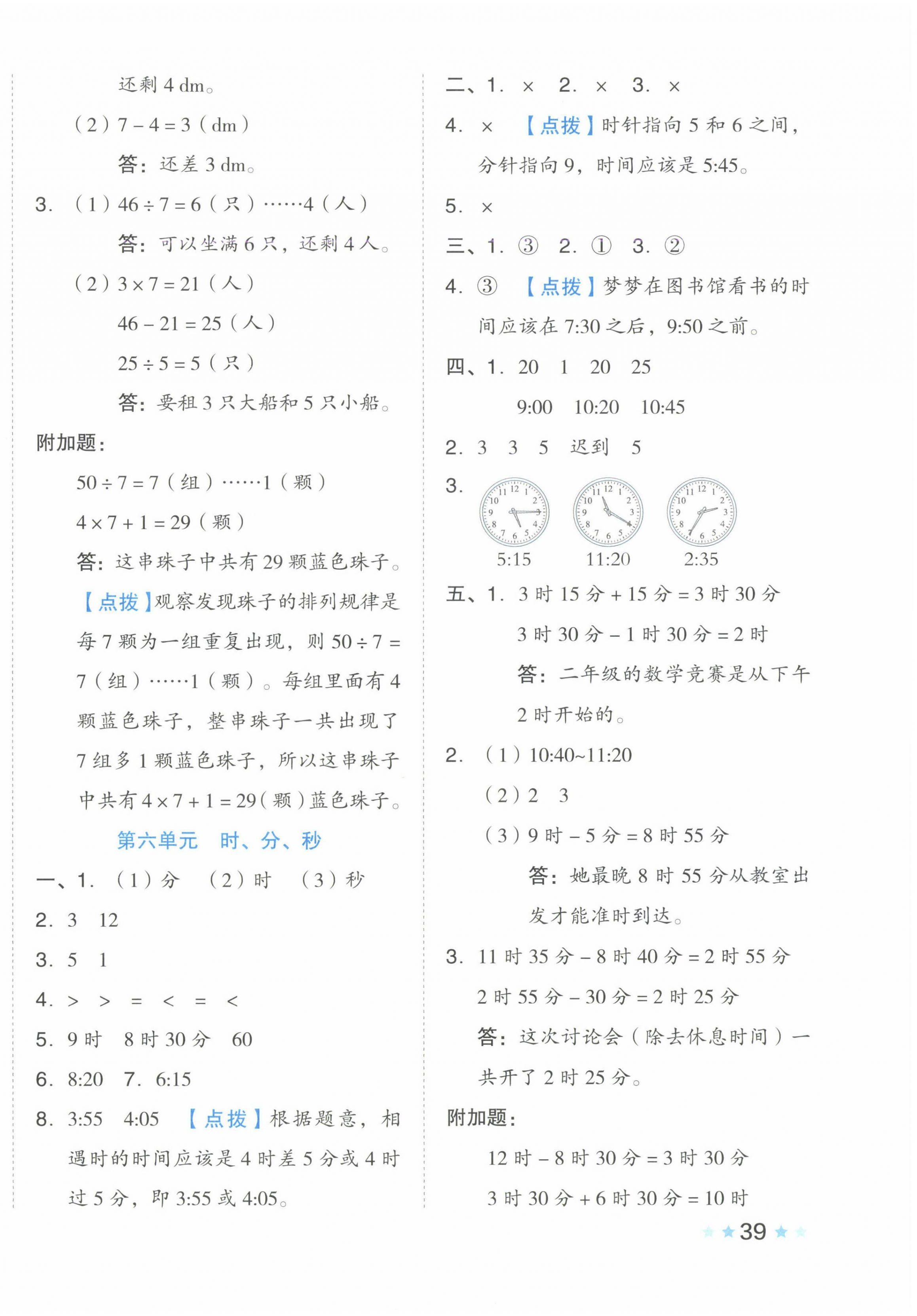 2025年好卷二年級數學下冊西師大版 第6頁