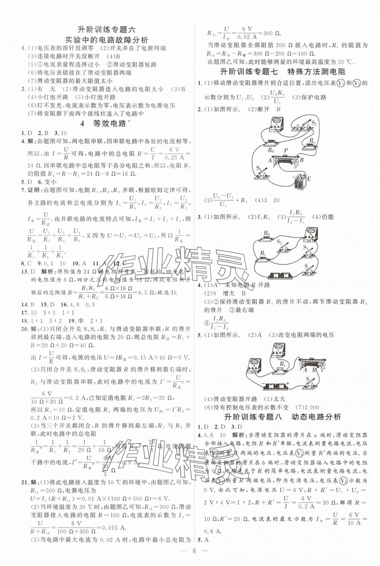 2025年優加學案課時通九年級物理全一冊教科版 第8頁