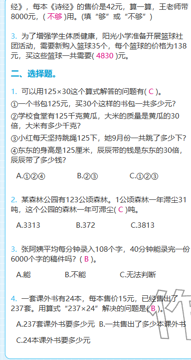 2025年期末快速检测四年级数学上册北师大版&nbsp;参考答案第27页