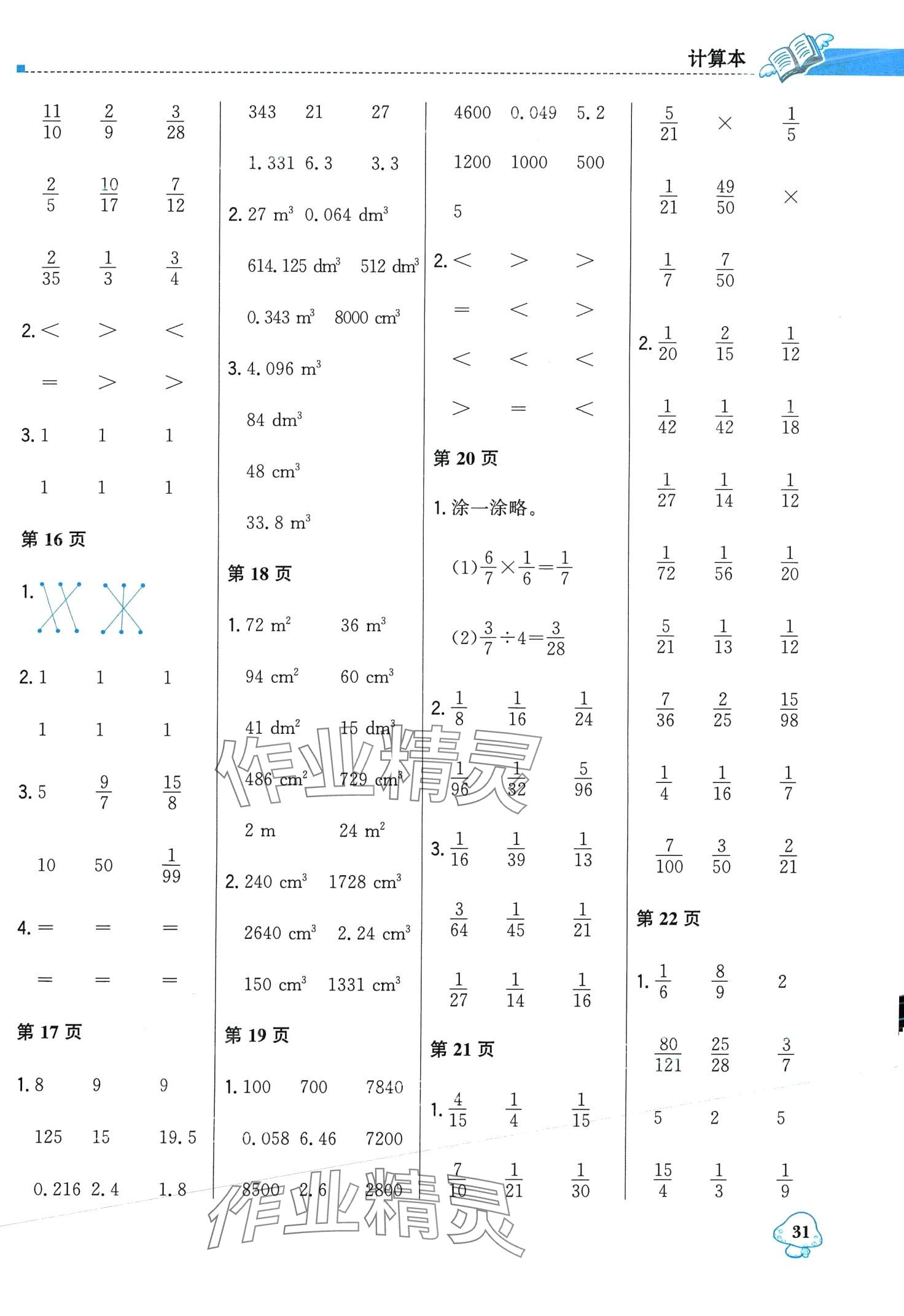 2024年1加1輕巧奪冠優(yōu)化訓(xùn)練五年級(jí)數(shù)學(xué)下冊北師大版 第3頁