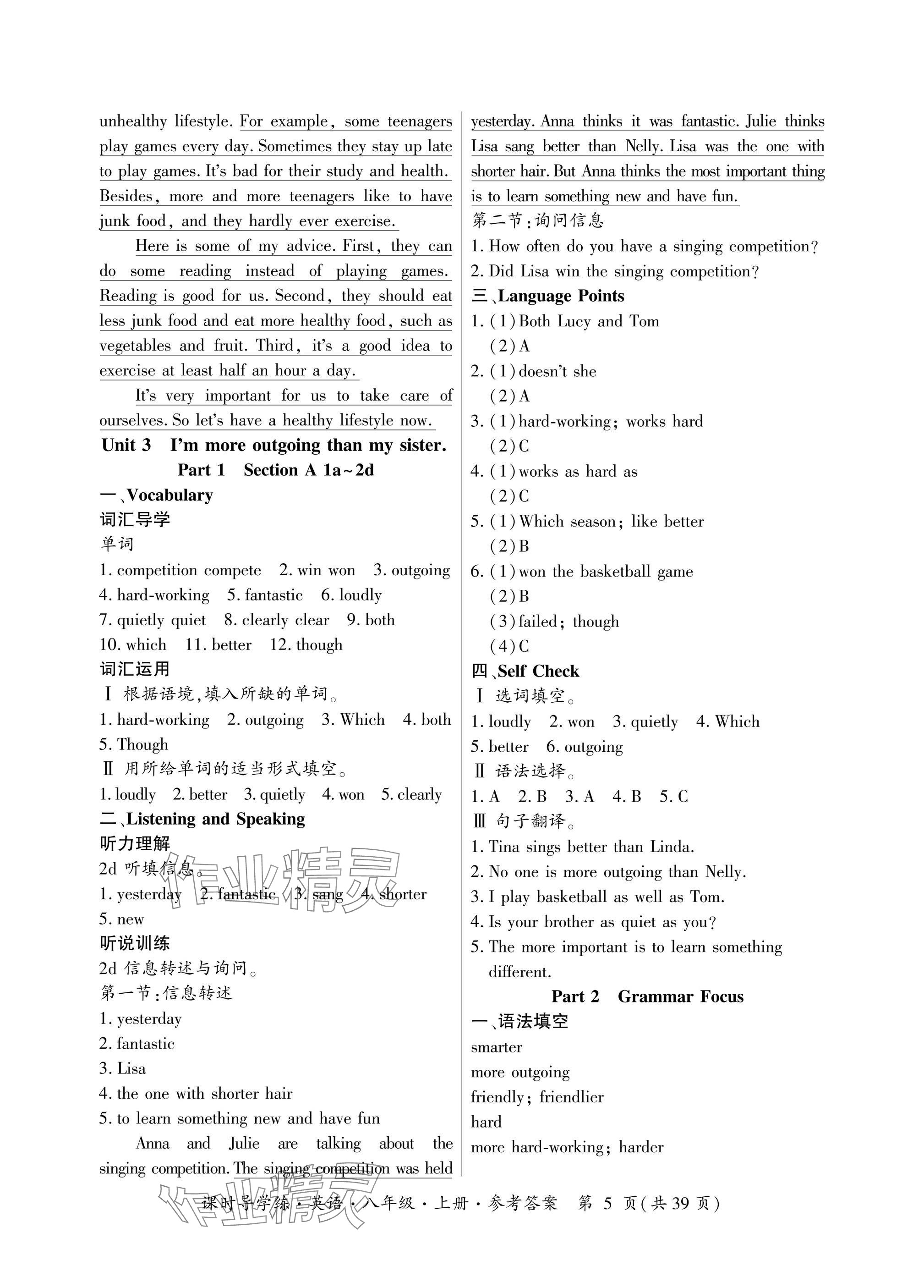 2024年課時(shí)導(dǎo)學(xué)練八年級(jí)英語上冊(cè)人教版廣東專版 參考答案第5頁