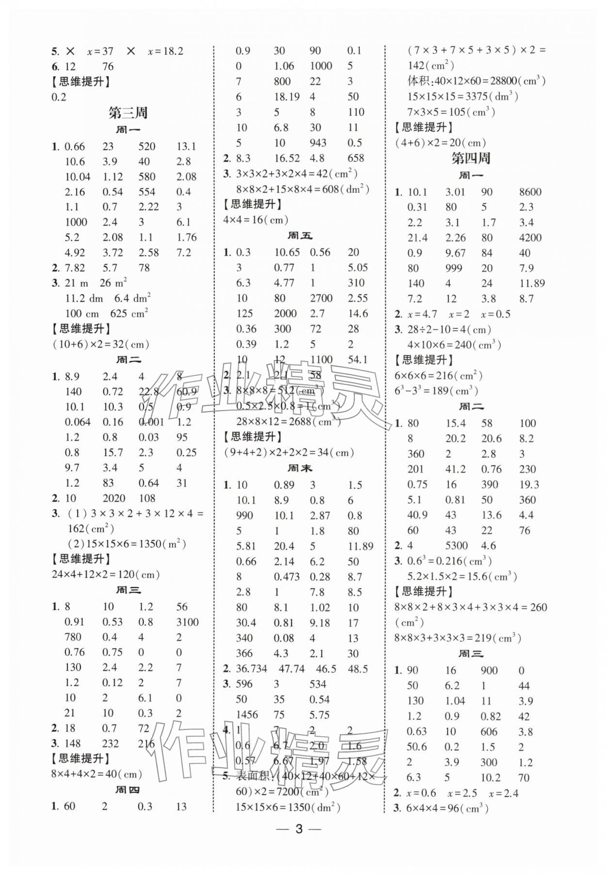 2026年学霸计算达人五年级数学下册人教版&nbsp;第3页