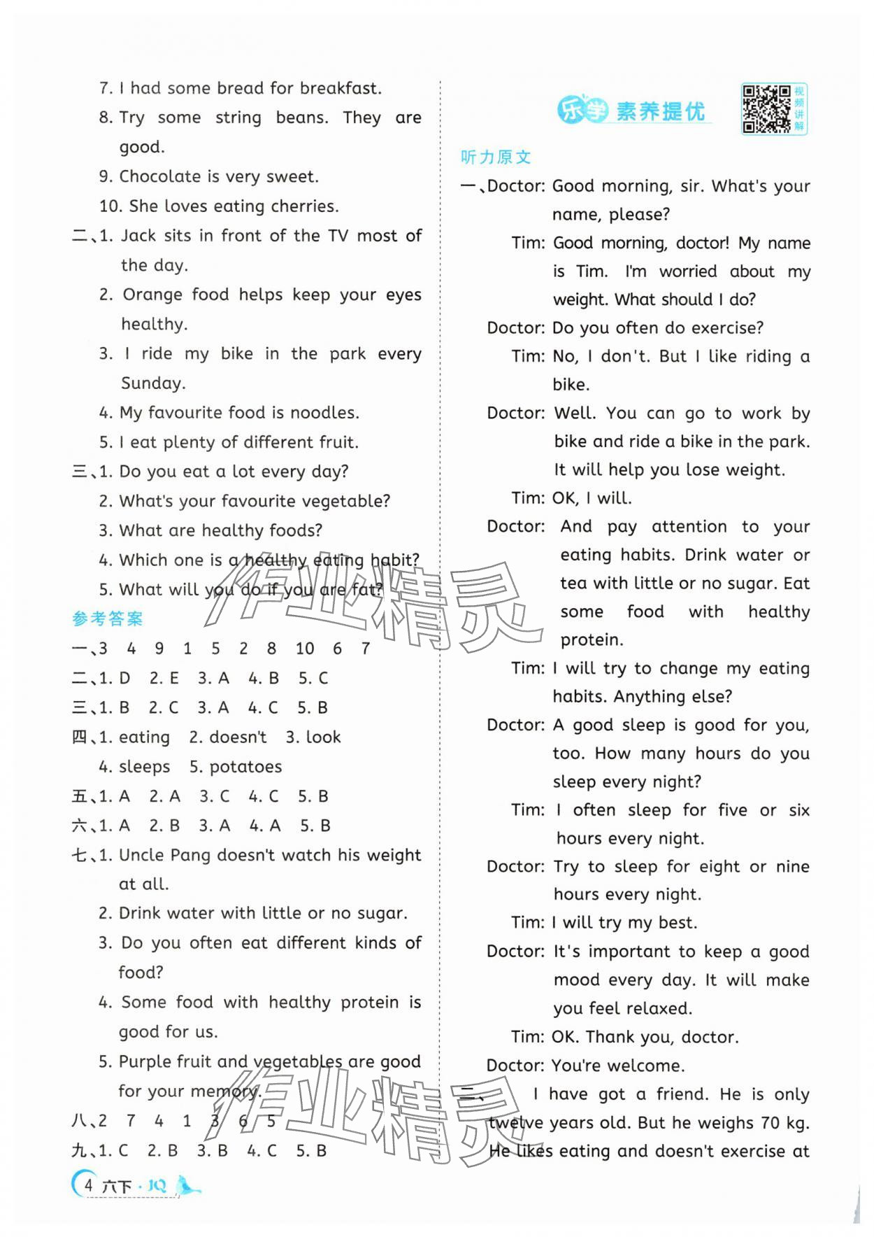 2025年陽光同學(xué)素養(yǎng)學(xué)練評六年級英語下冊劍橋版武漢專版 第4頁