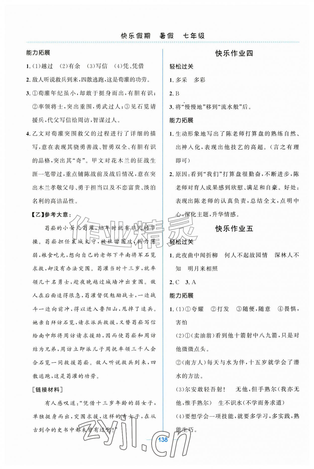 2026年快乐假期江苏凤凰教育出版社七年级综合通用版&nbsp;第2页