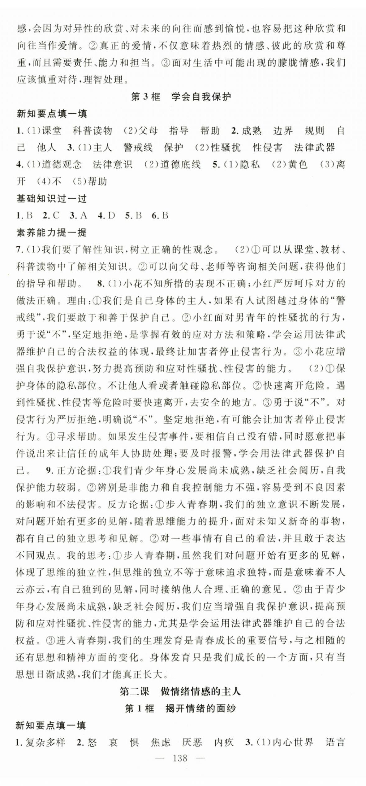 2025年名师学案七年级道德与法治下册人教版湖北专版 第2页