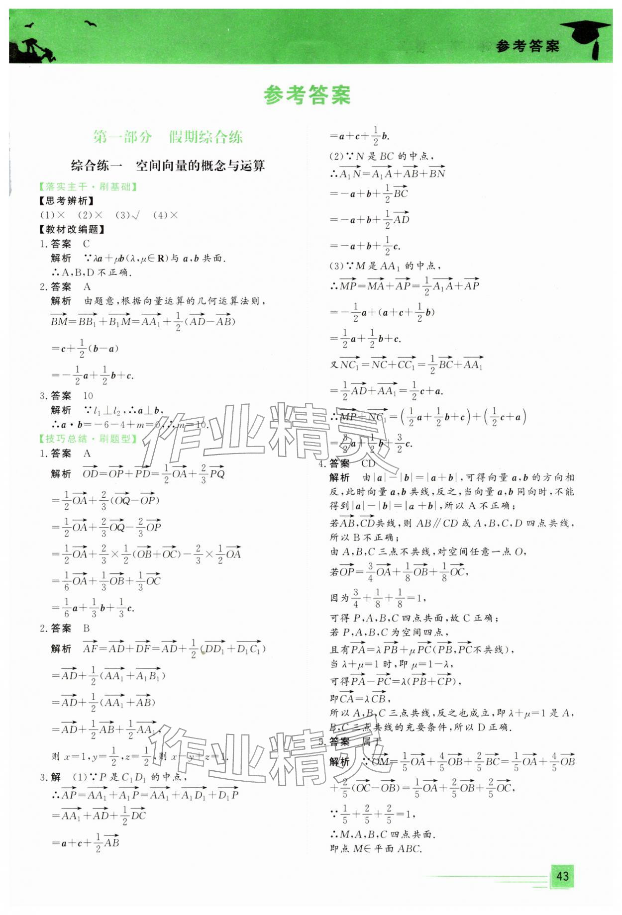 2026年文軒假期綜合練高二數(shù)學(xué)&nbsp;第1頁