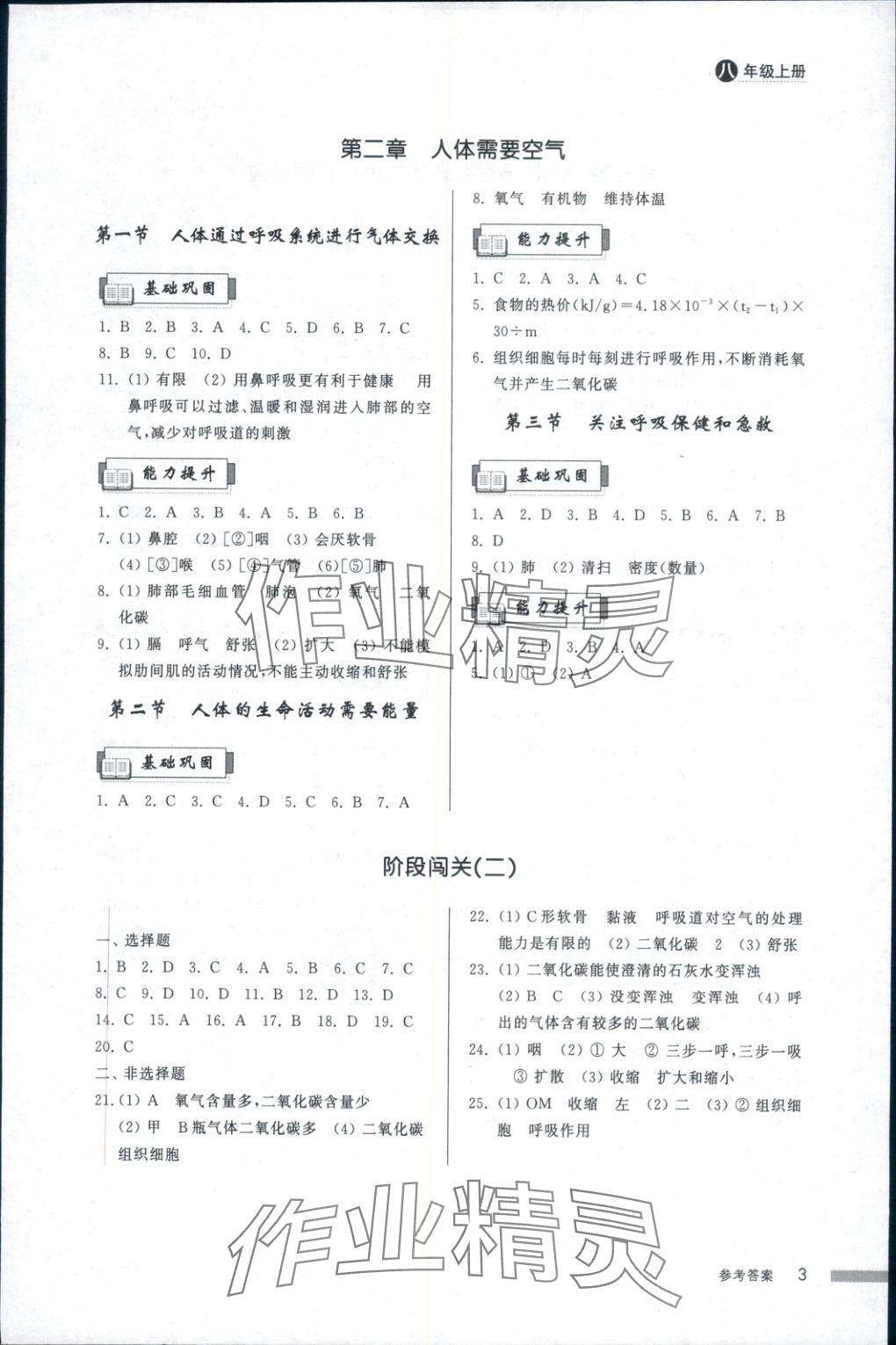 2025年导学与检测八年级生物上册济南版 第2页