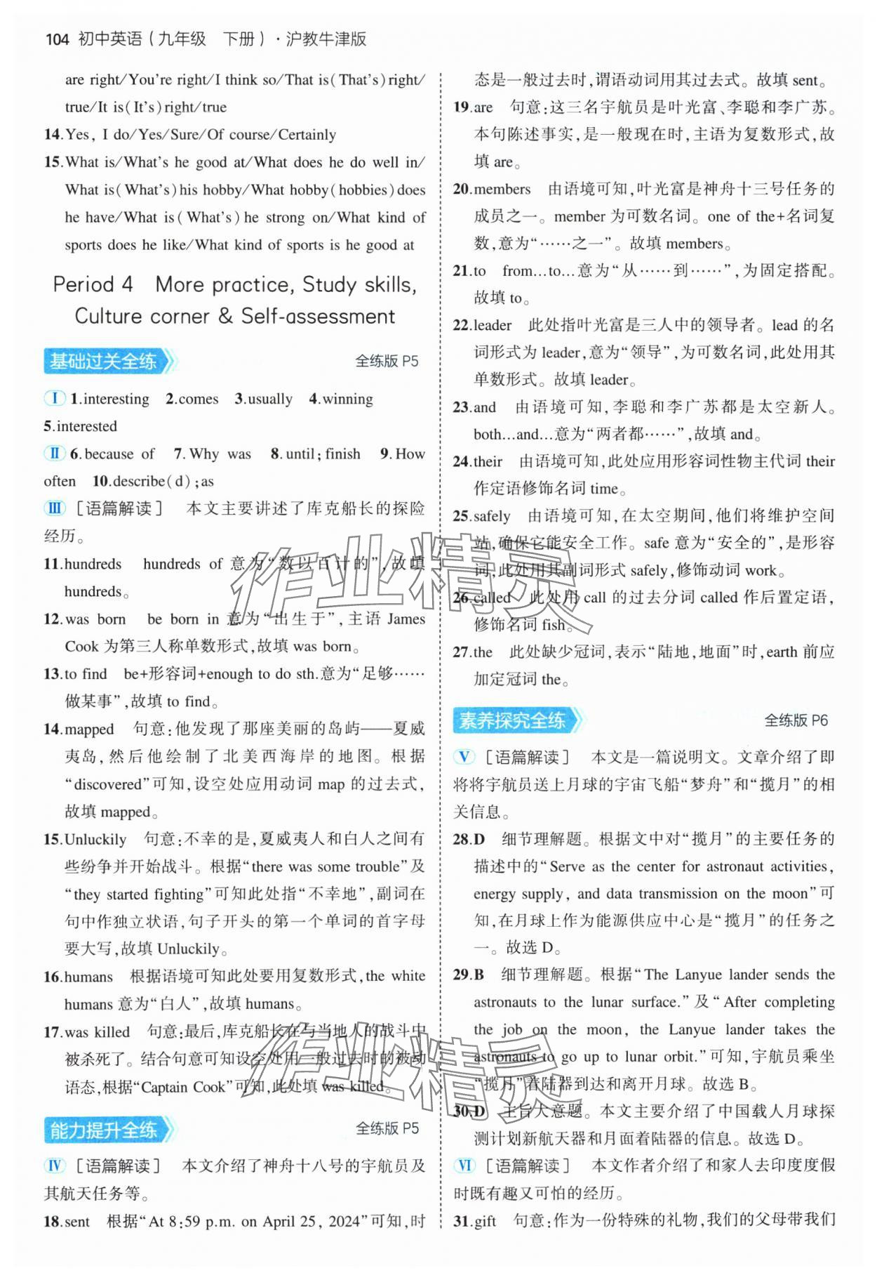 2025年5年中考3年模擬九年級(jí)英語(yǔ)下冊(cè)滬教版 第2頁(yè)