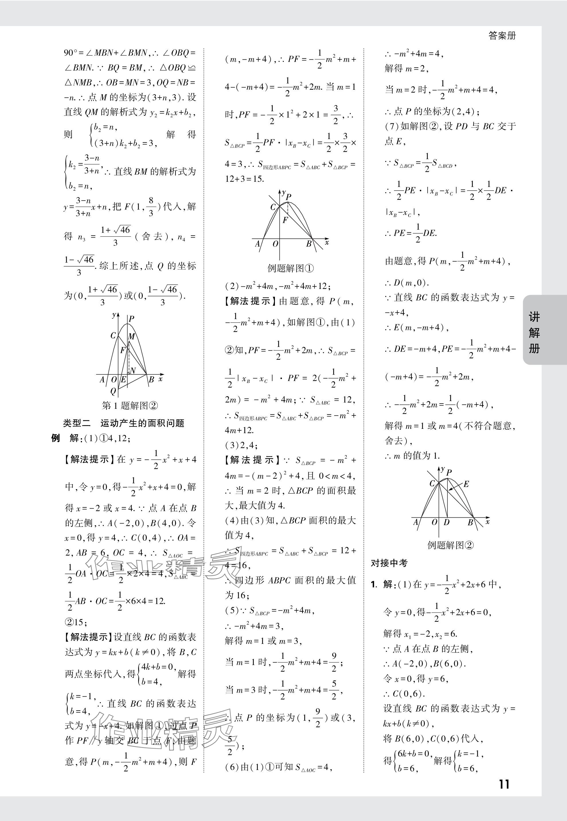 2024年中考面對面數(shù)學(xué)山西專版 參考答案第11頁