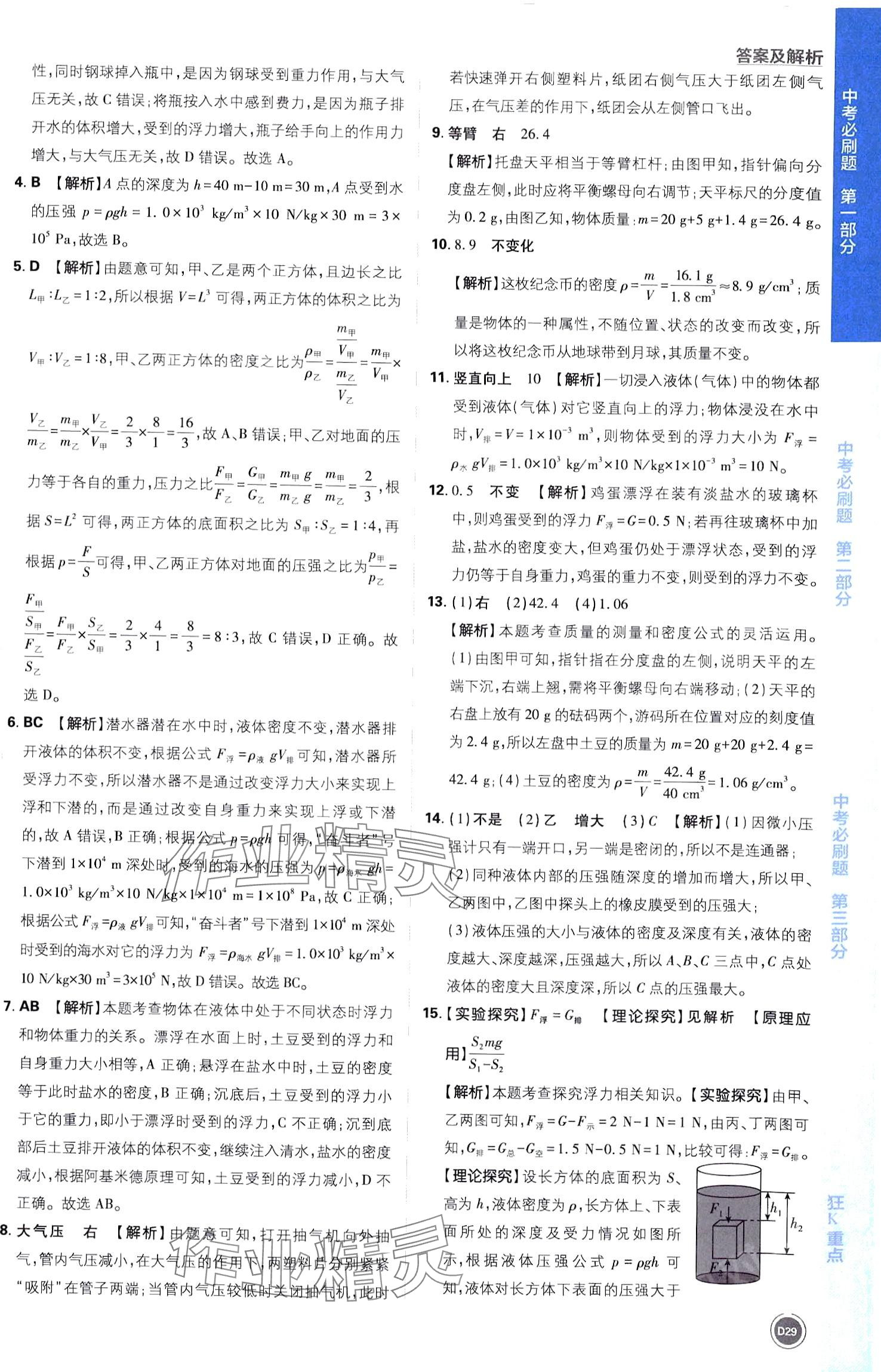 2024年中考必刷题开明出版社物理 第29页