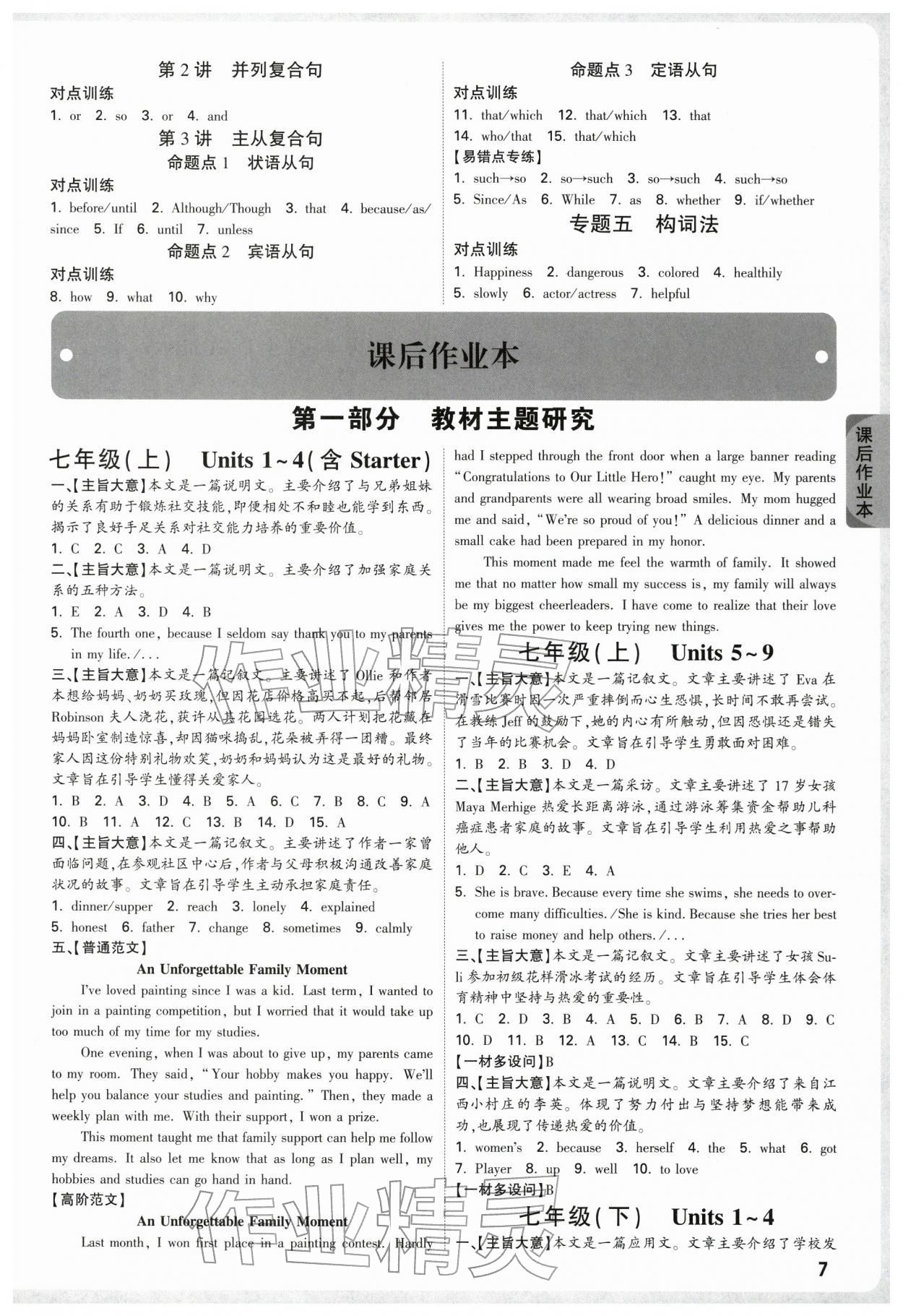 2026年万唯中考试题研究英语浙江专版&nbsp;参考答案第7页