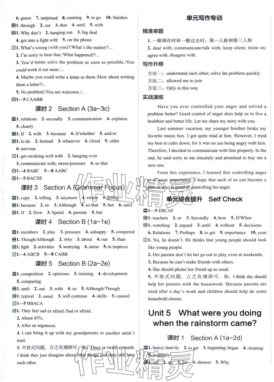 2025年53精准练八年级英语下册人教版山西专版&nbsp;参考答案第4页