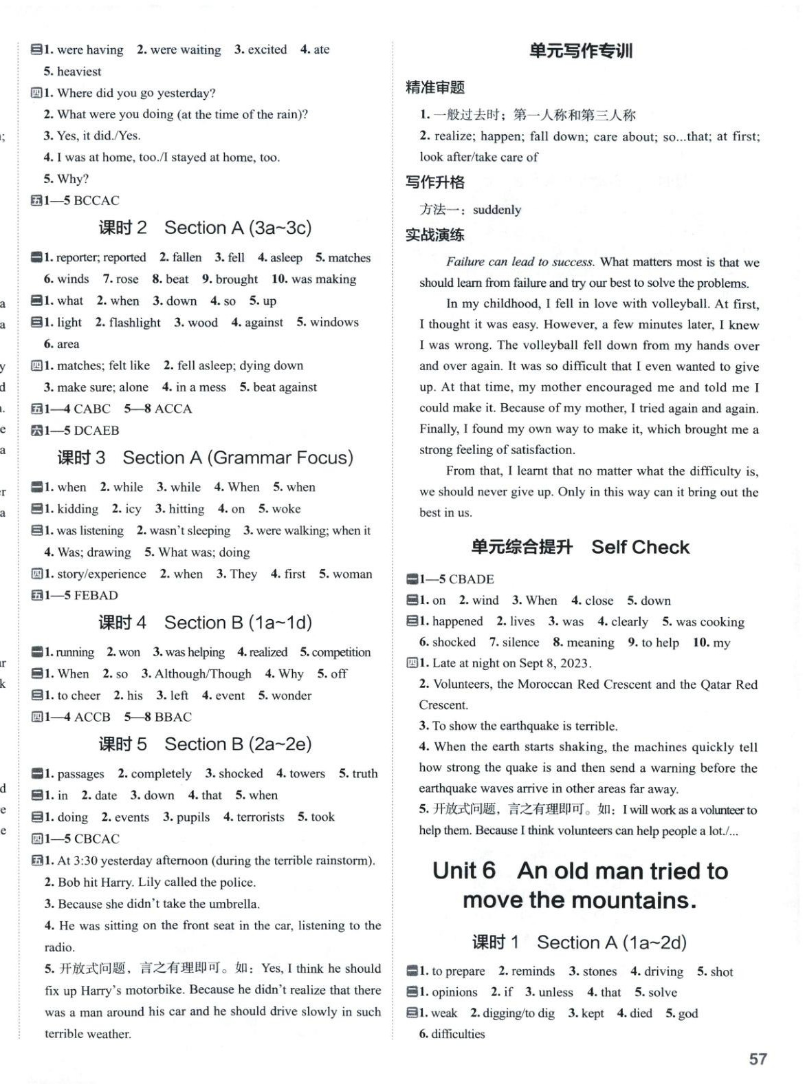 2025年53精准练八年级英语下册人教版山西专版&nbsp;参考答案第5页