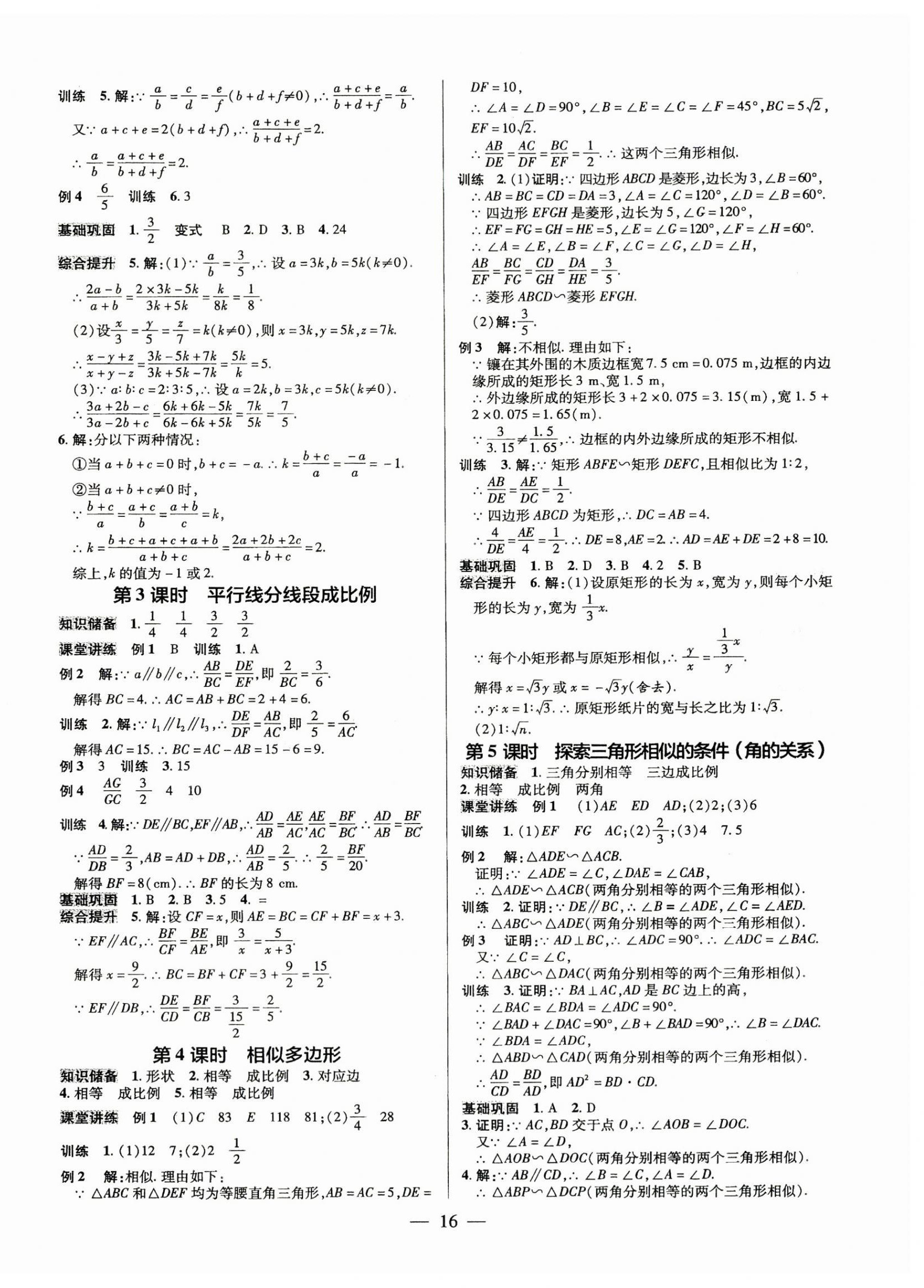 2025年領(lǐng)跑作業(yè)本九年級(jí)數(shù)學(xué)全一冊(cè)北師大版 第16頁(yè)