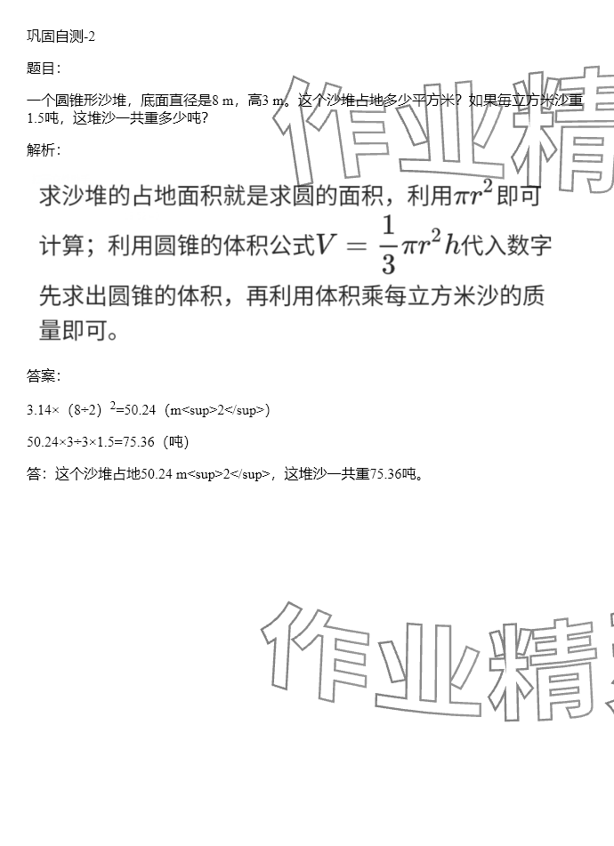 2024年同步实践评价课程基础训练六年级数学下册人教版 参考答案第124页