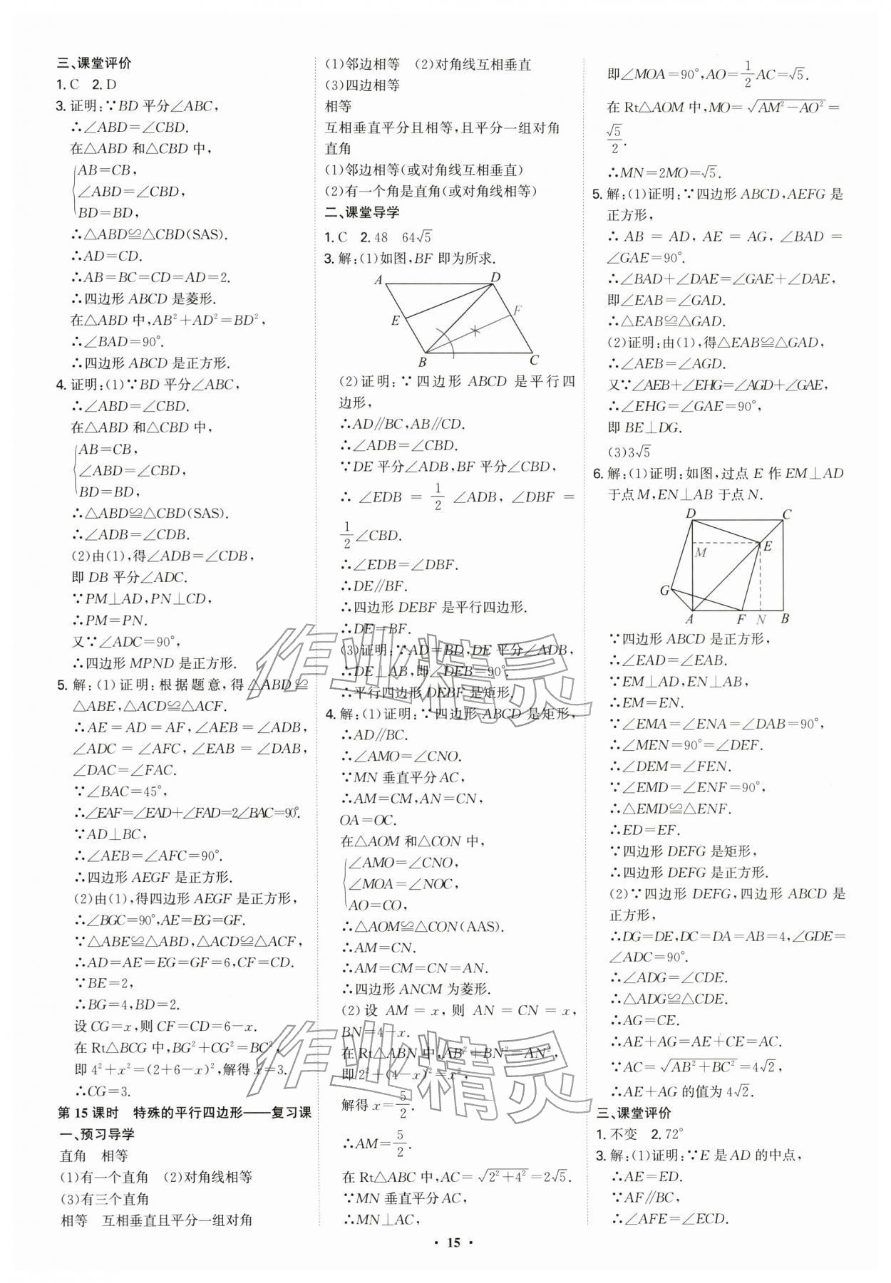 2026年多维导学案八年级数学下册人教版&nbsp;第15页