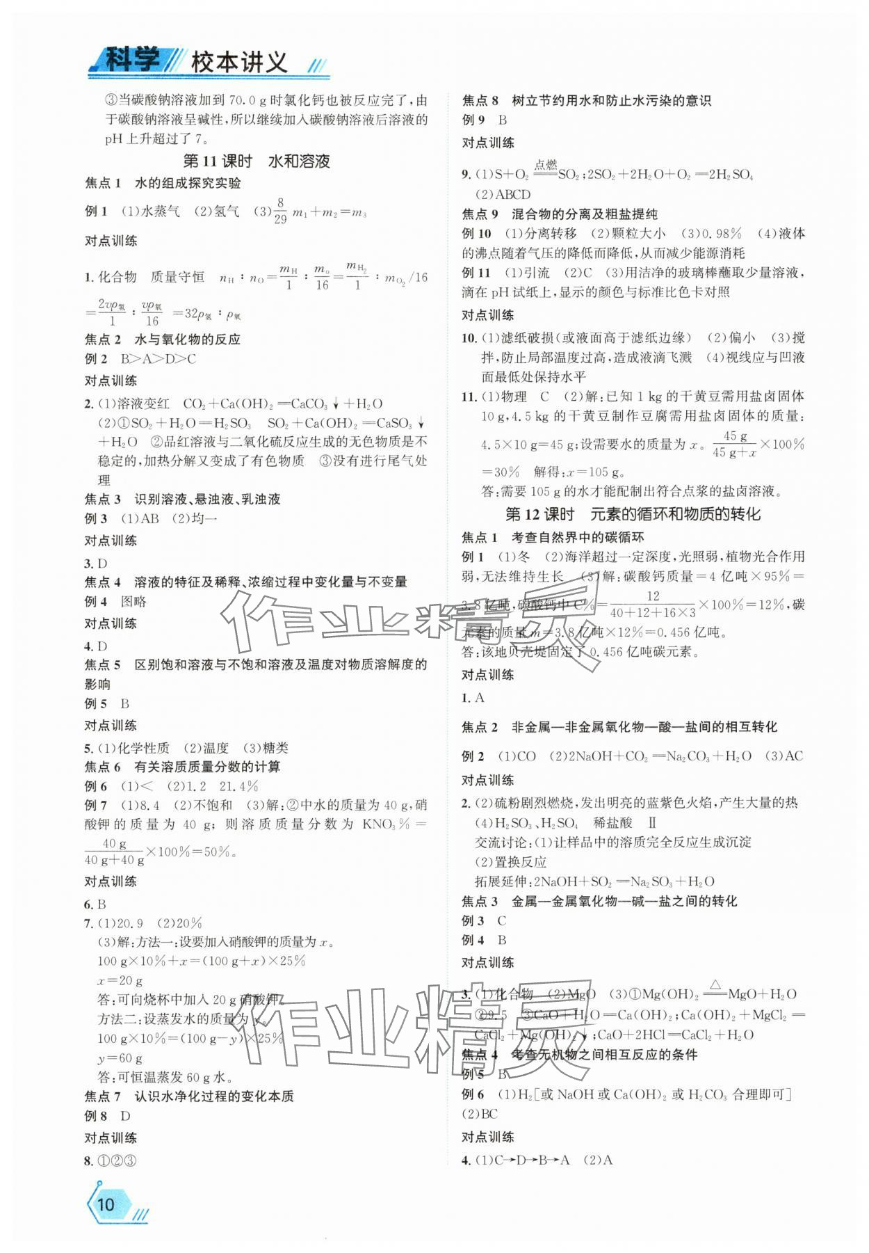 2025年命題研究科學(xué)浙江專版 第10頁