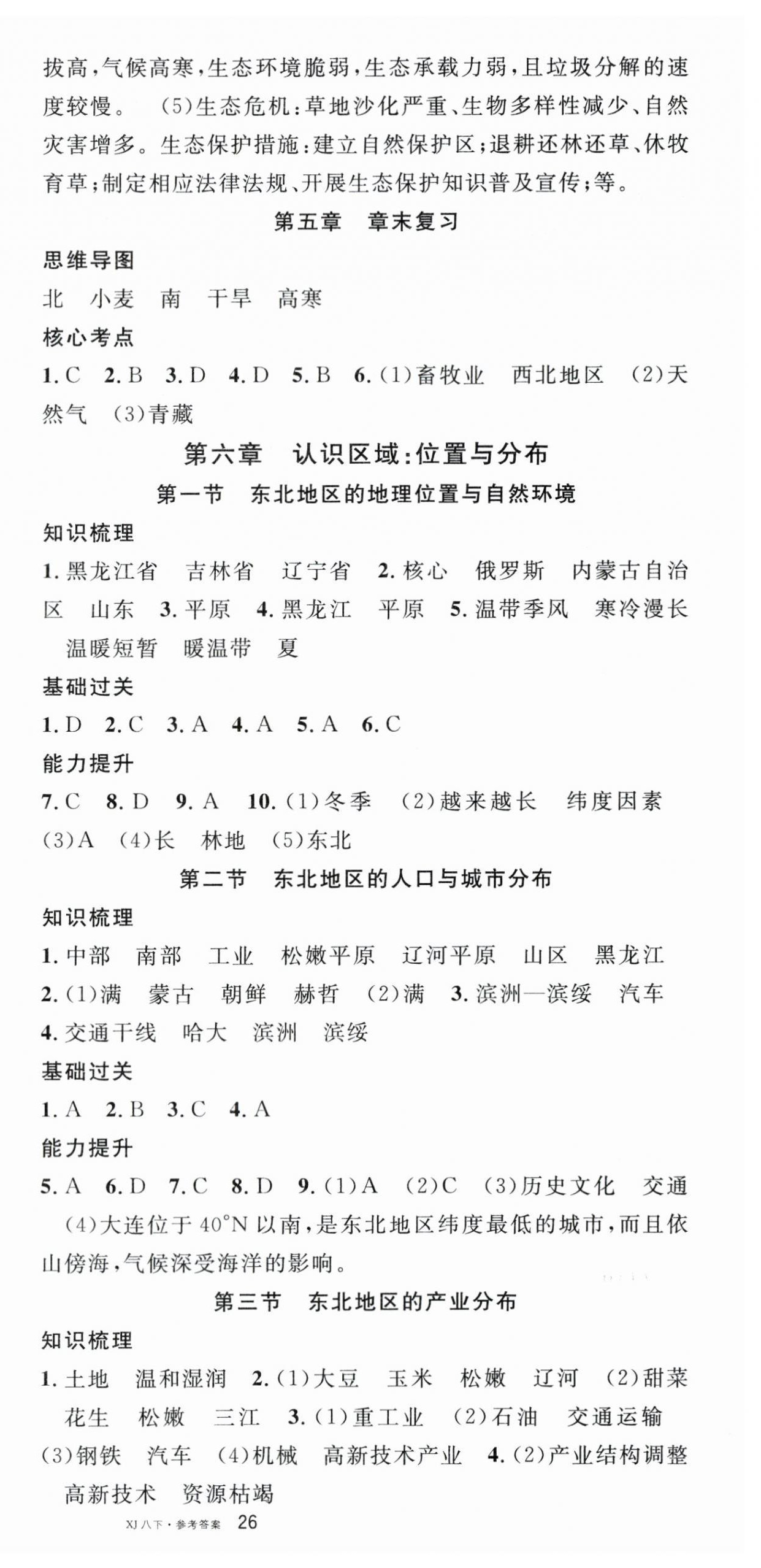 2024年名校课堂八年级地理1下册湘教版 第3页