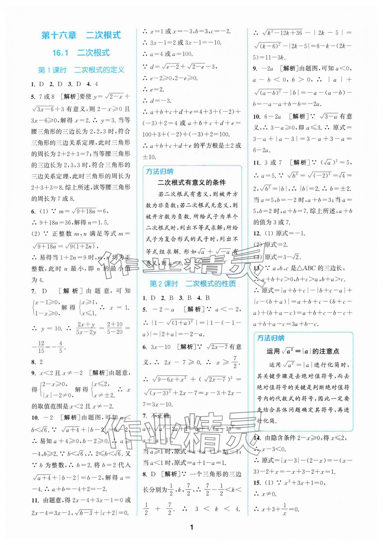 2024年拔尖特训八年级数学下册人教版 参考答案第1页