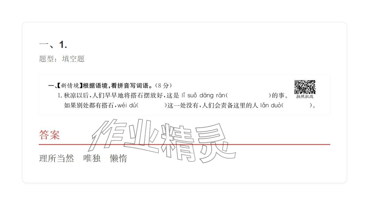 2025年学业水平评价五年级语文上册人教版&nbsp;参考答案第19页