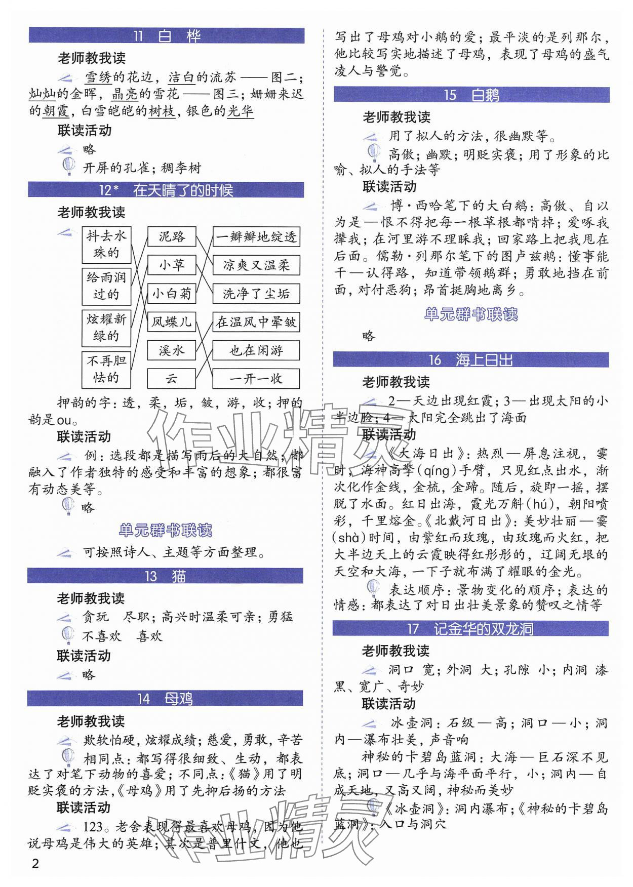 2024年1加X联读四年级语文下册人教版基础版 第2页