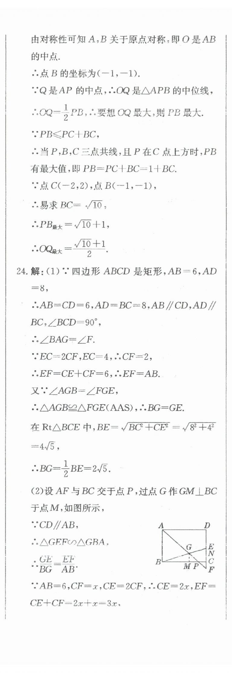 2024年北教傳媒實戰(zhàn)廣州中考數(shù)學(xué) 參考答案第63頁