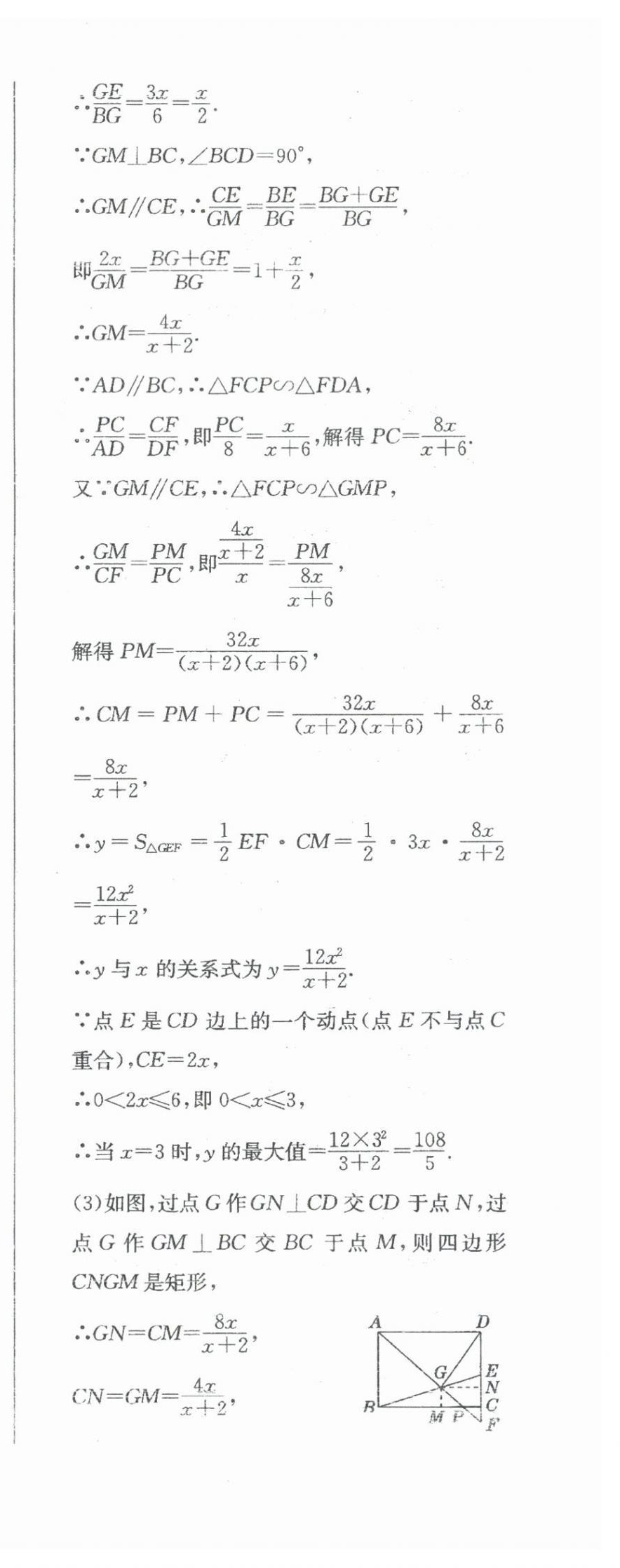 2024年北教傳媒實戰(zhàn)廣州中考數(shù)學(xué) 參考答案第64頁