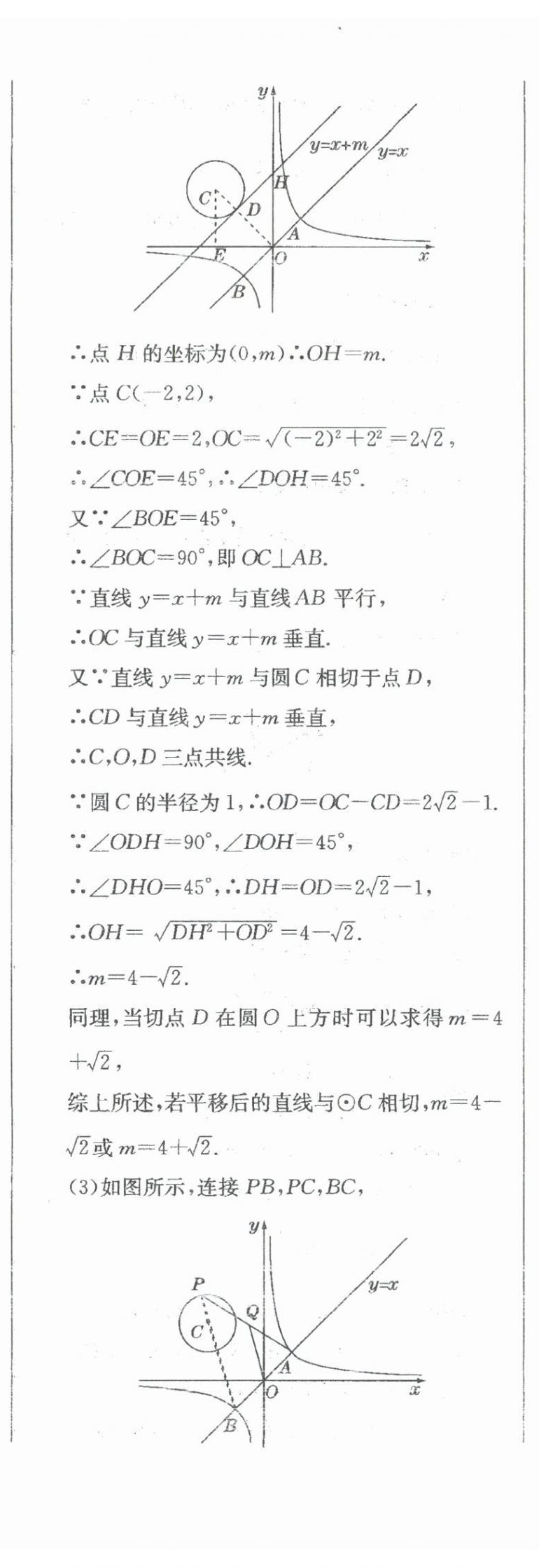 2024年北教傳媒實(shí)戰(zhàn)廣州中考數(shù)學(xué) 參考答案第62頁(yè)