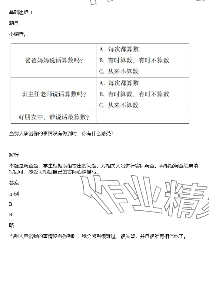 2024年同步實(shí)踐評價課程基礎(chǔ)訓(xùn)練四年級道德與法治下冊人教版 參考答案第12頁