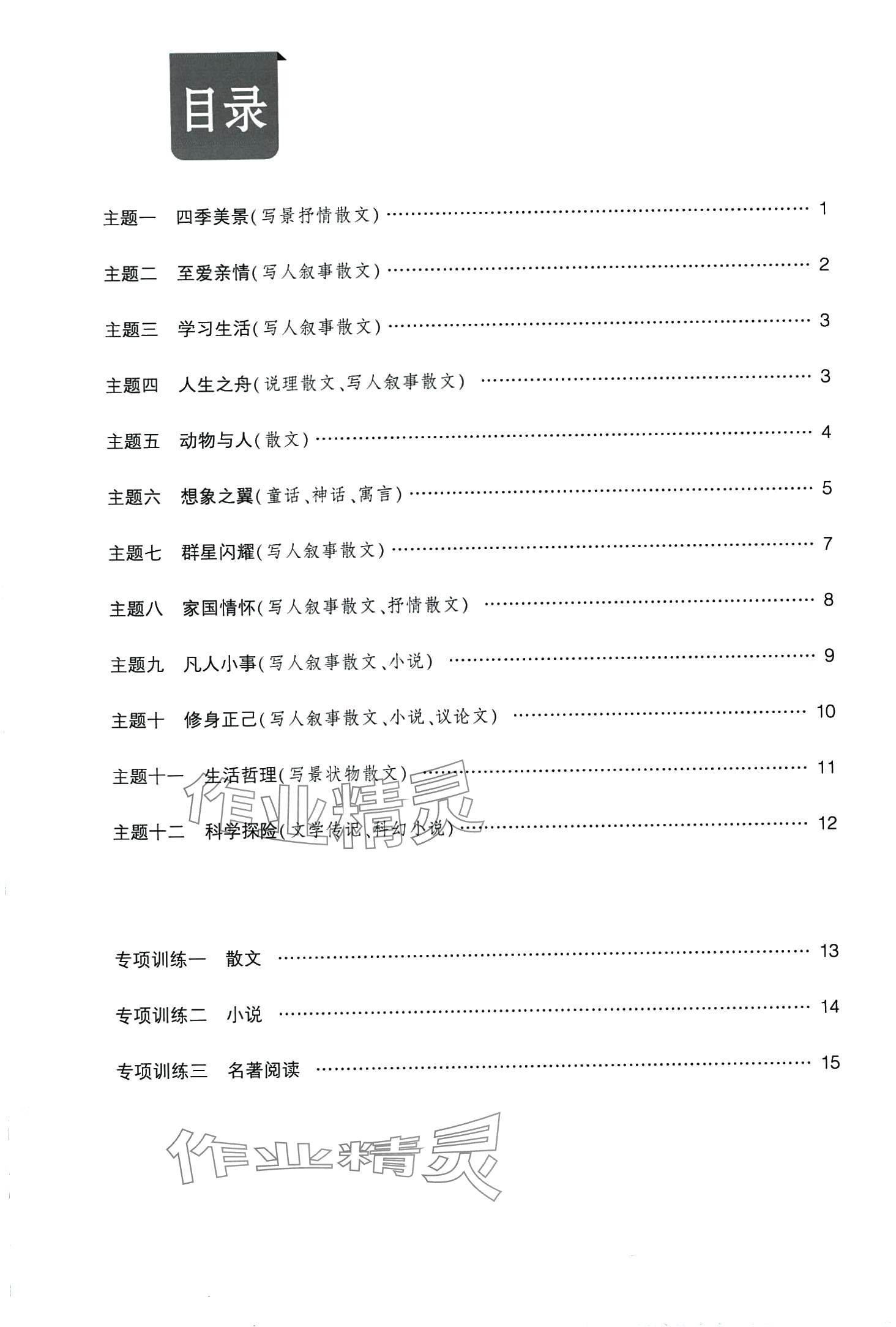 2024年现代文阅读七年级语文全一册通用版 第2页